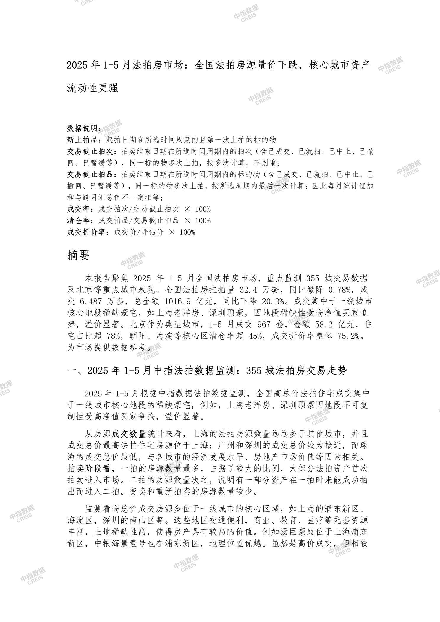 全国楼市、全国房地产市场、重点城市、市场月报、房地产月报、商品房、商品住宅、成交量、供应量、供应面积、成交面积、销售面积、楼市库存、库存面积、去化周期、住宅市场、统计局数据