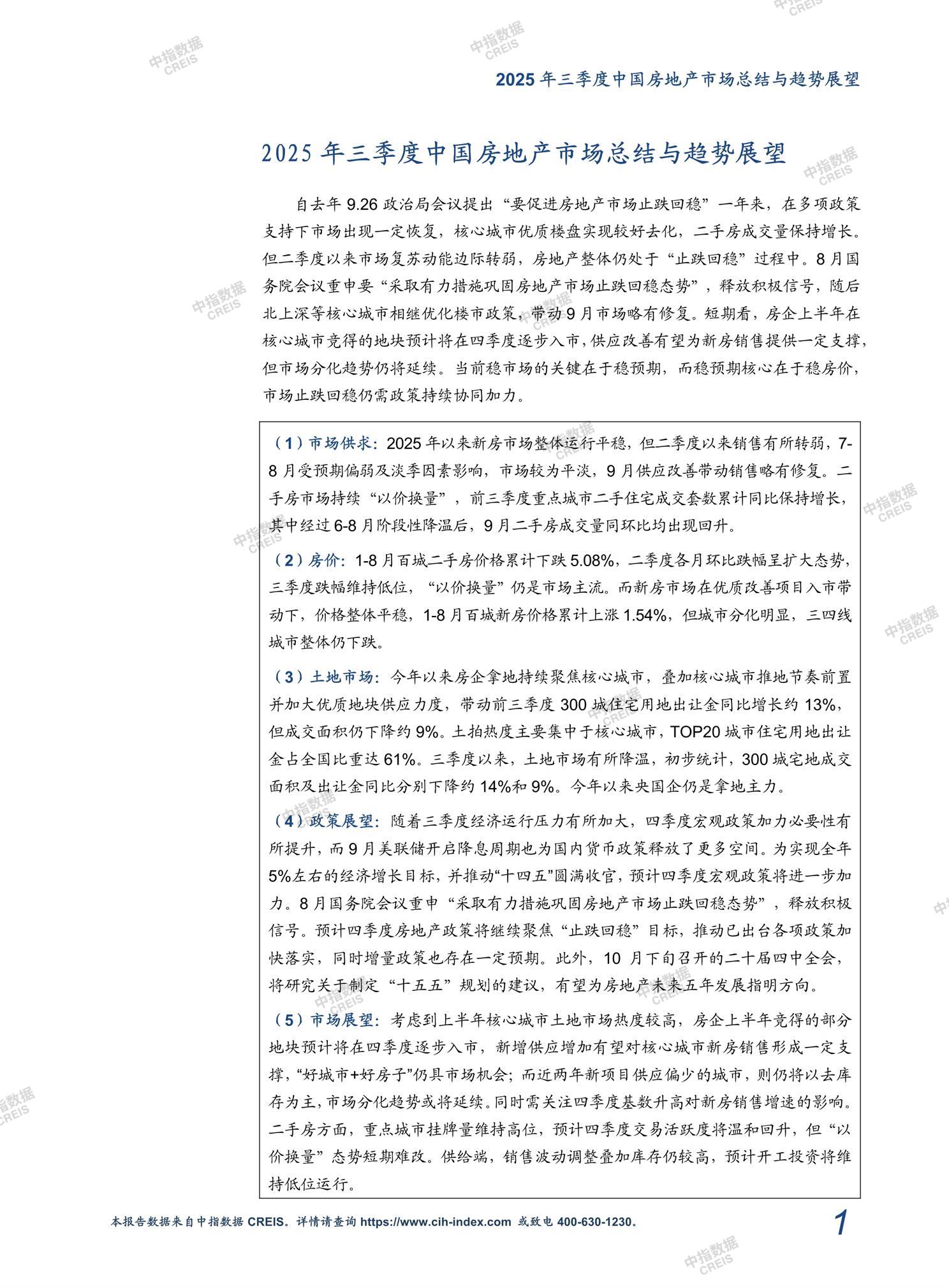 全国楼市、全国房地产市场、重点城市、市场周报、房地产周报、商品房、商品住宅、成交量、销售面积、供应量、供应面积、成交面积、楼市库存、库存面积、去化周期、住宅市场、统计局数据