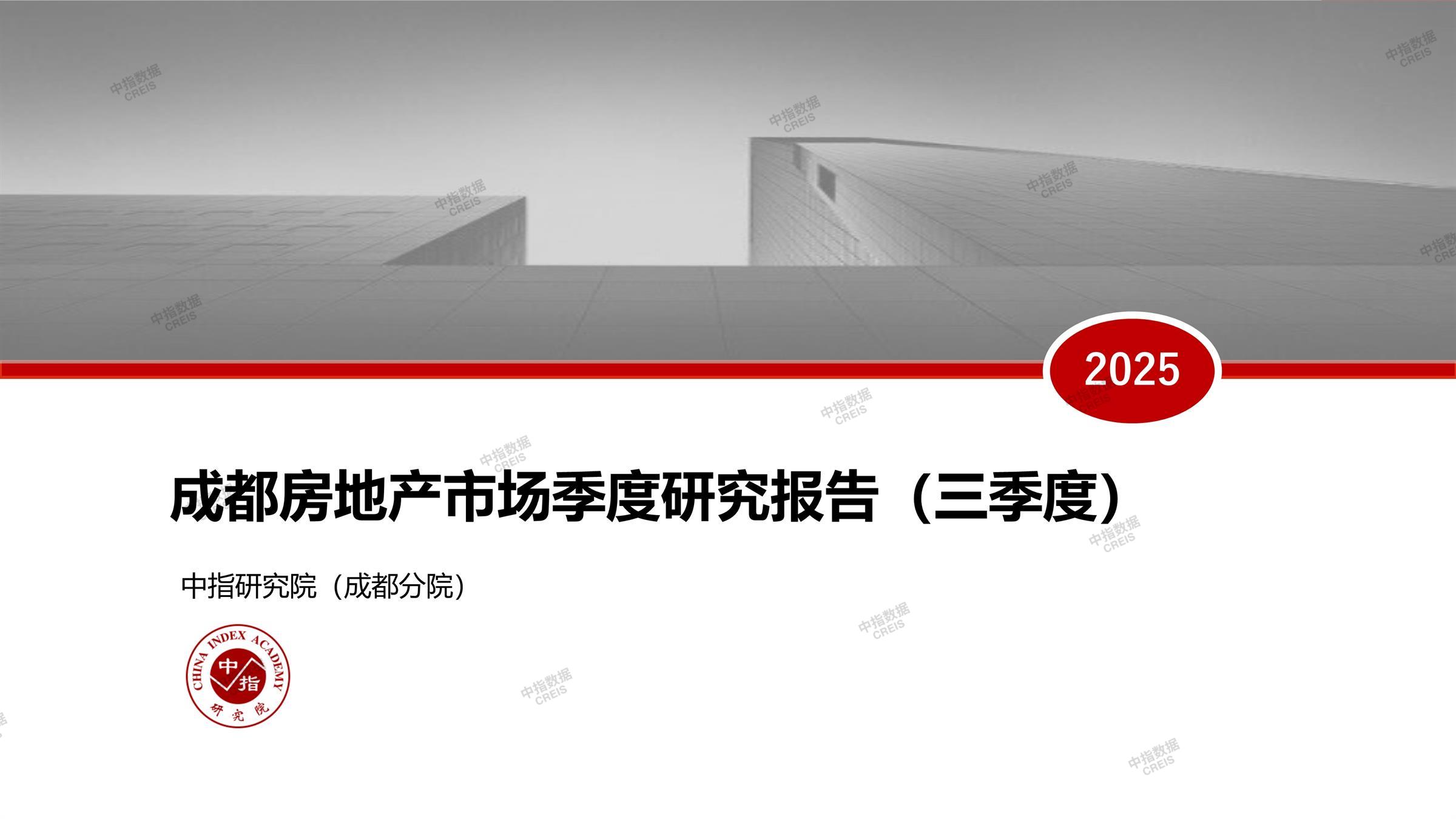 成都、成都房地产市场、成都楼市、新房、二手房、土地市场、商办市场、楼市政策、成都楼市新政