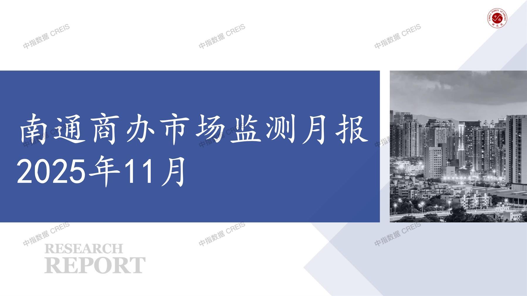 南通，商业市场，办公市场，写字楼，办公楼，总存量，租金，总建筑面积，施工面积，开发投资，大宗租赁，大宗交易，成交案例
