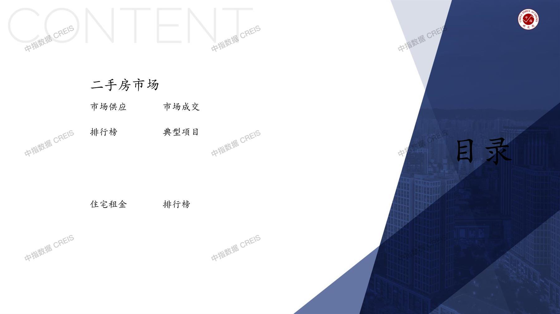 杭州、二手房、二手房成交信息、二手房租赁、二手住宅、房地产市场、市场租赁、市场成交、二手房数据、成交套数、成交均价、成交面积、二手房租金、市场监测报告