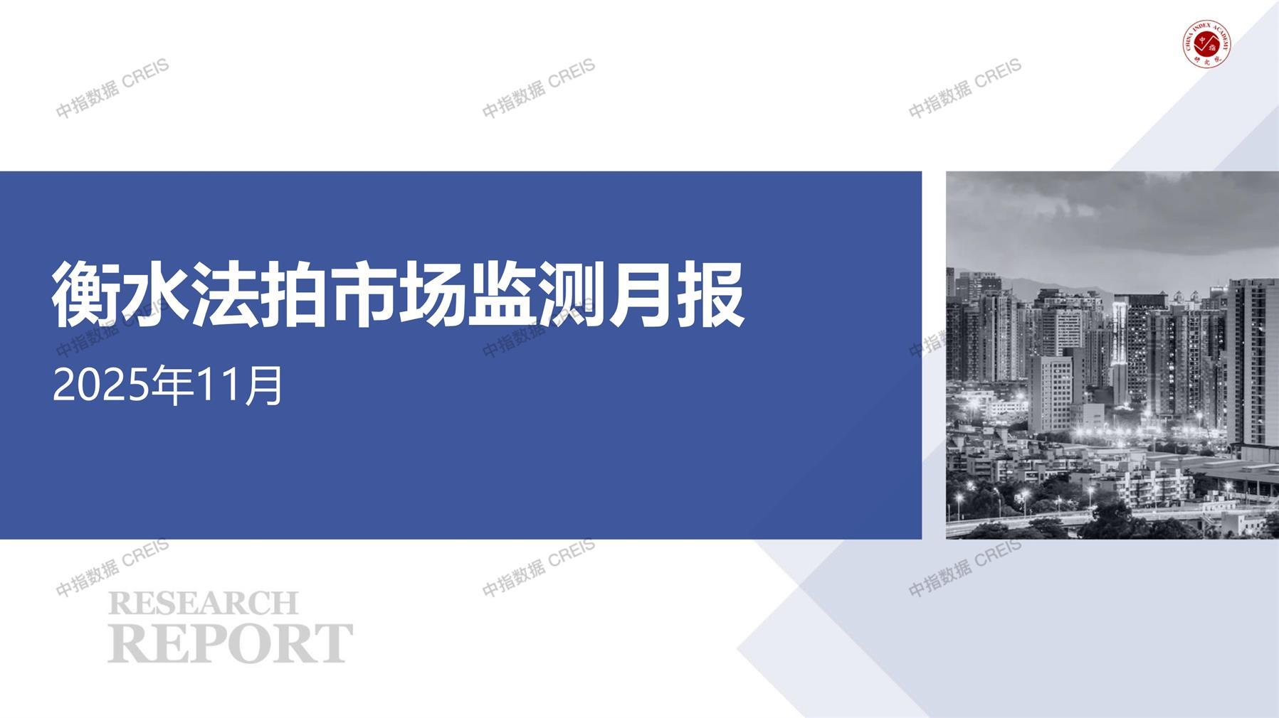 衡水、房地产市场、房产市场、住宅市场、商业市场、办公市场、商品房、施工面积、开发投资、新建住宅、新房项目、二手住宅、成交套数、成交面积、成交金额