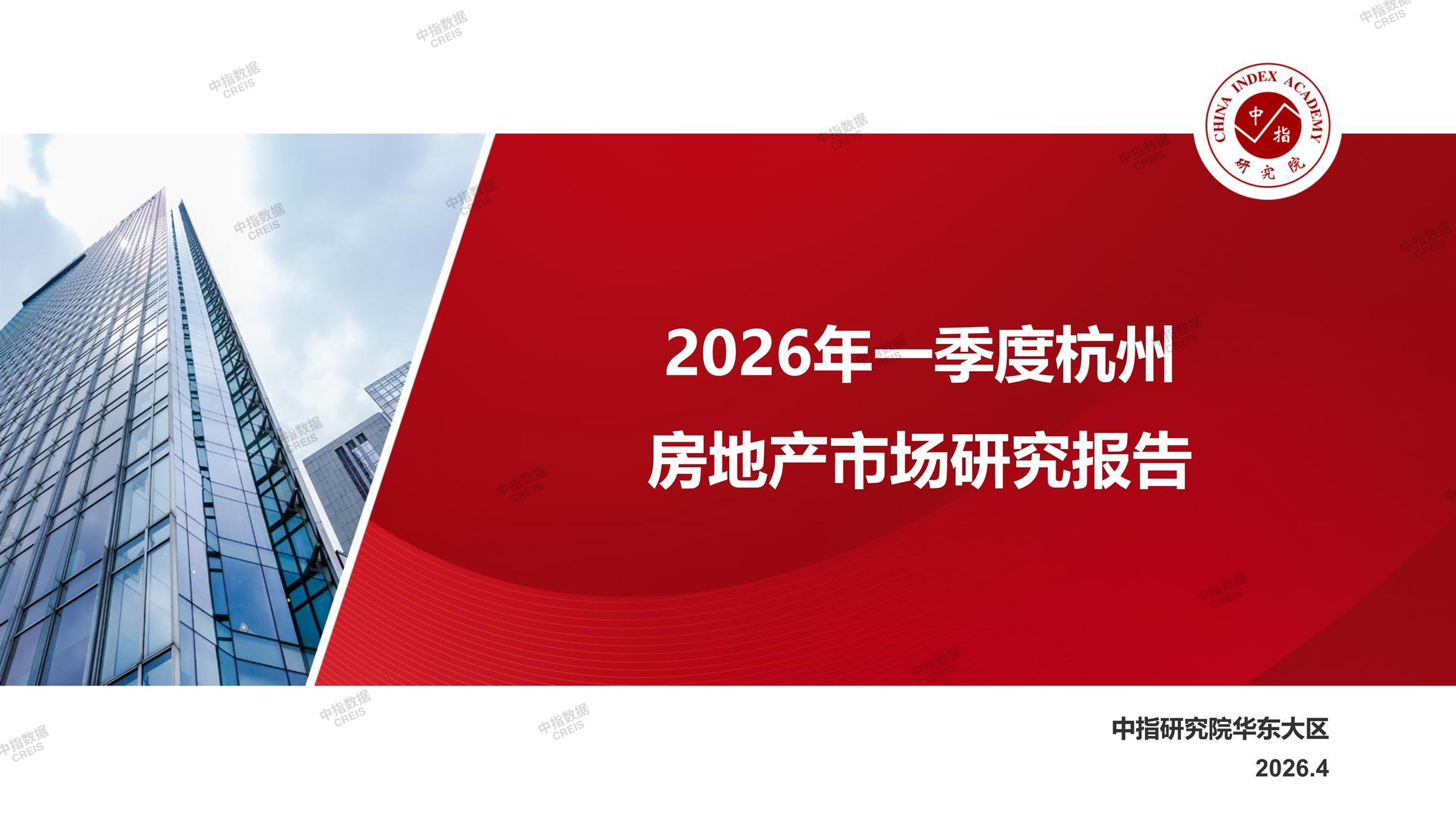 杭州、杭州房地产市场、杭州楼市、新房、二手房、土地市场、商办市场、楼市政策、杭州楼市新政