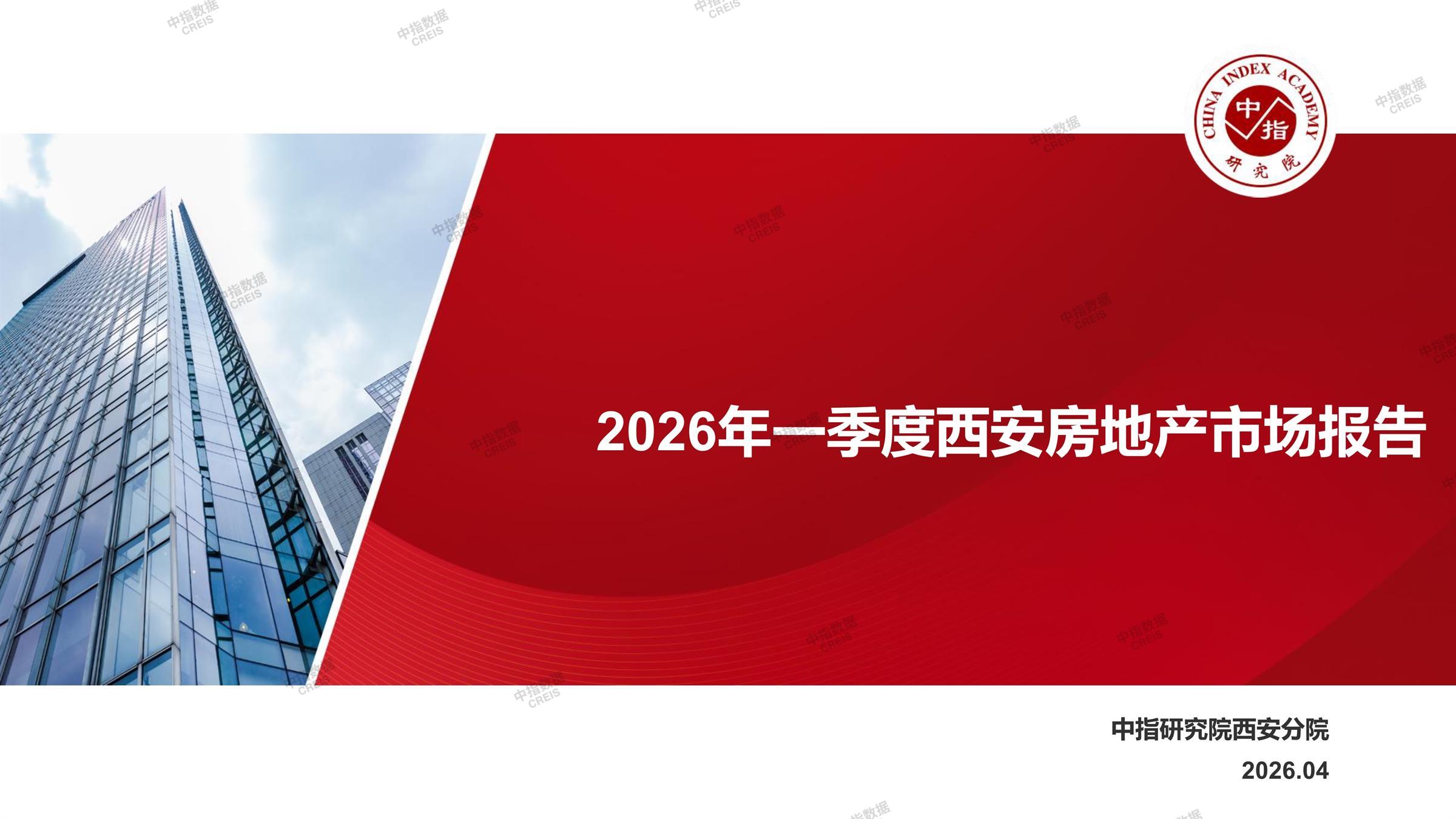 西安、西安房地产市场、西安楼市、新房、二手房、土地市场、商办市场、楼市政策、西安楼市新政
