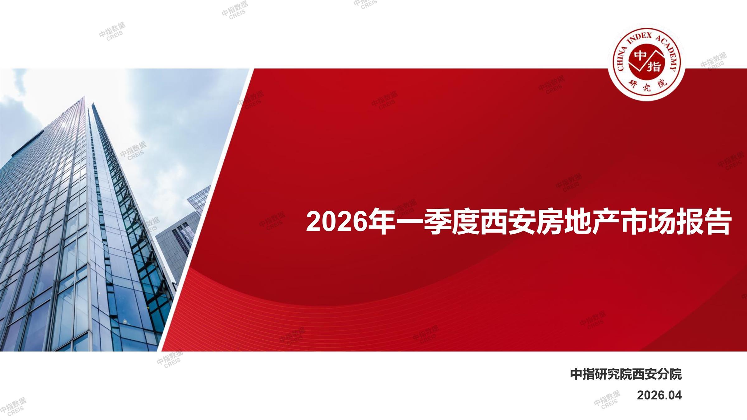 西安、西安房地产市场、西安楼市、新房、二手房、土地市场、商办市场、楼市政策、西安楼市新政