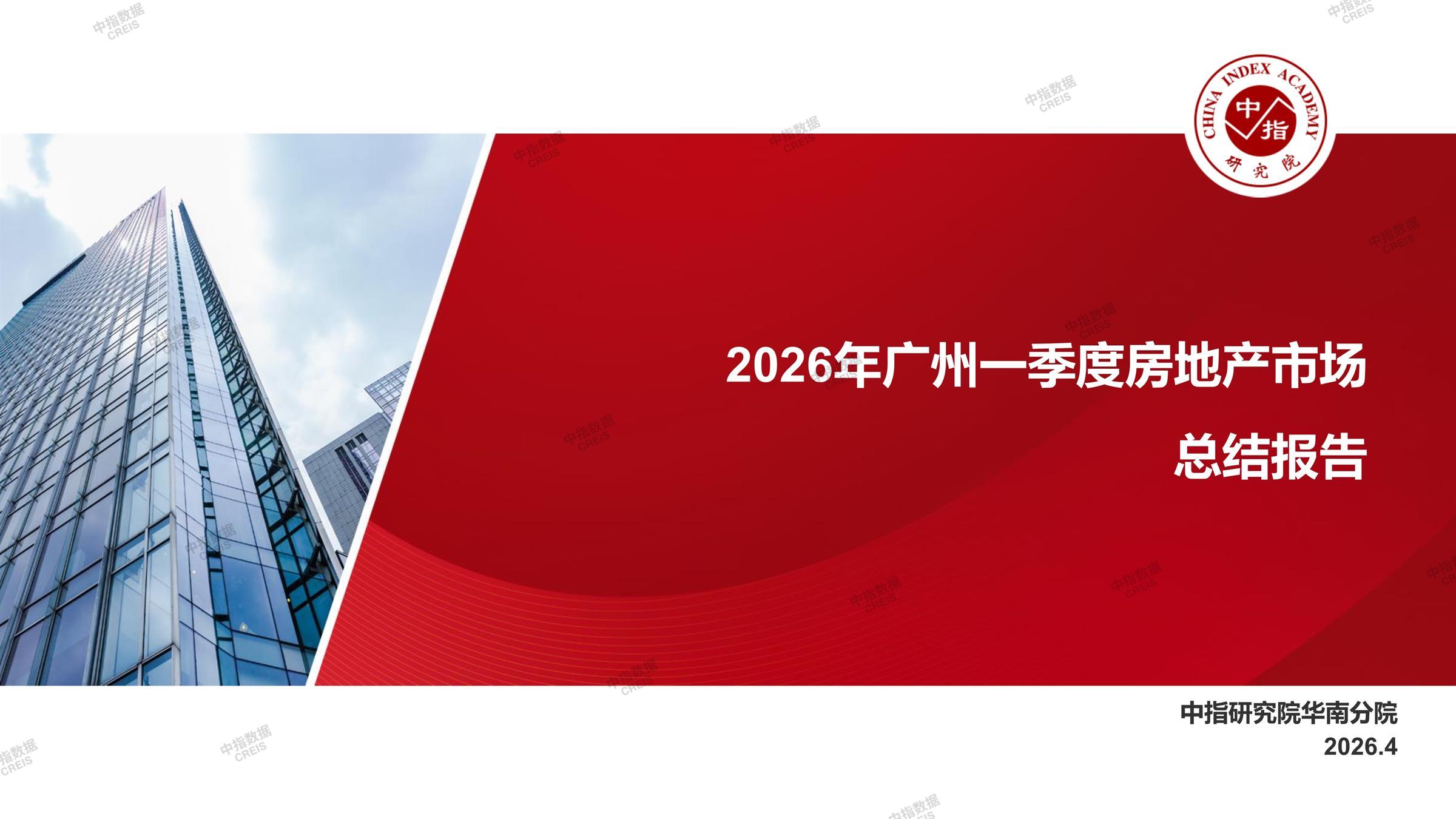 广州、广州房地产市场、广州楼市、新房、二手房、土地市场、商办市场、楼市政策、广州楼市新政