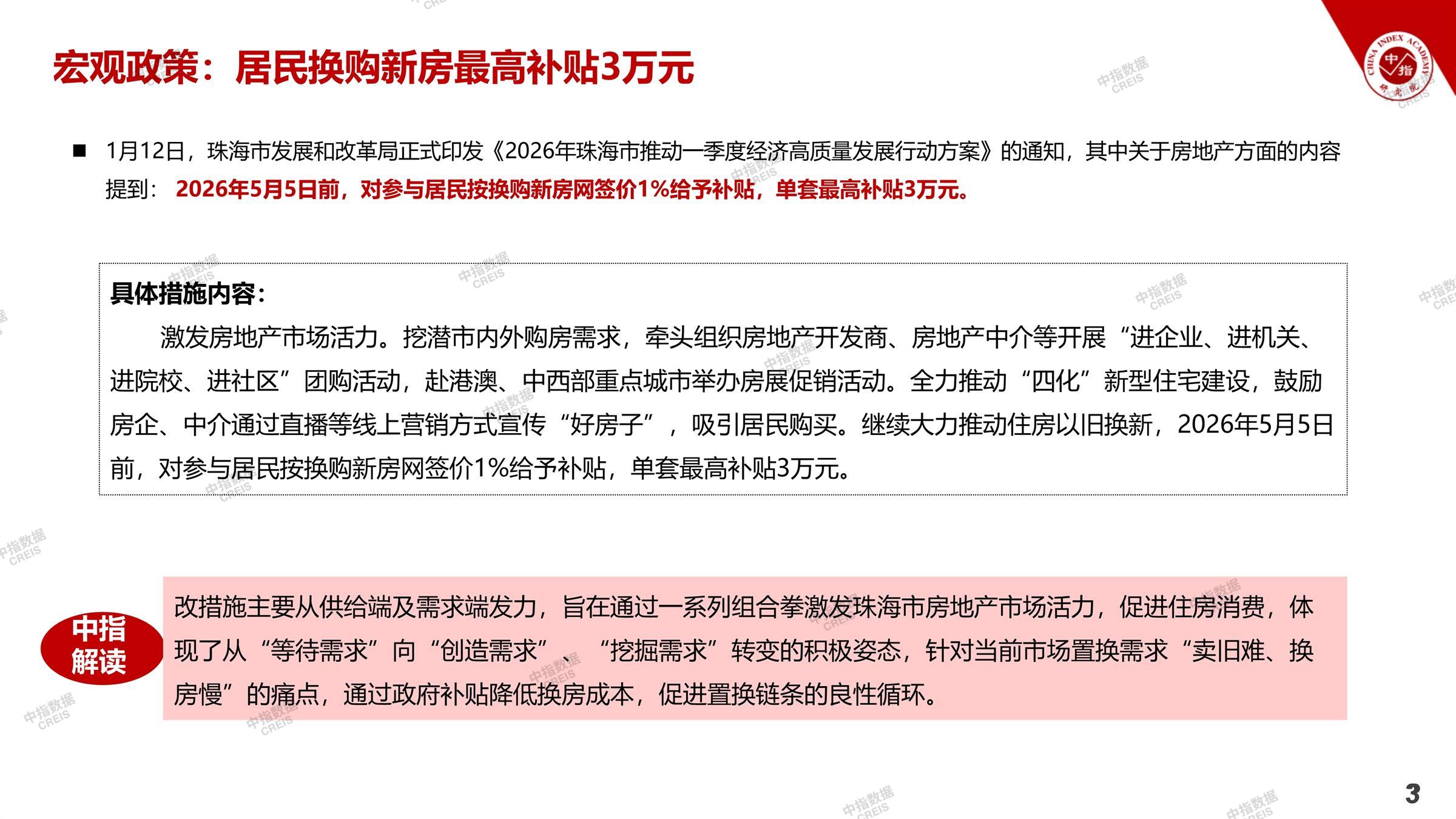 珠海、珠海房地产市场、珠海楼市、新房、二手房、土地市场、商办市场、楼市政策、珠海楼市新政