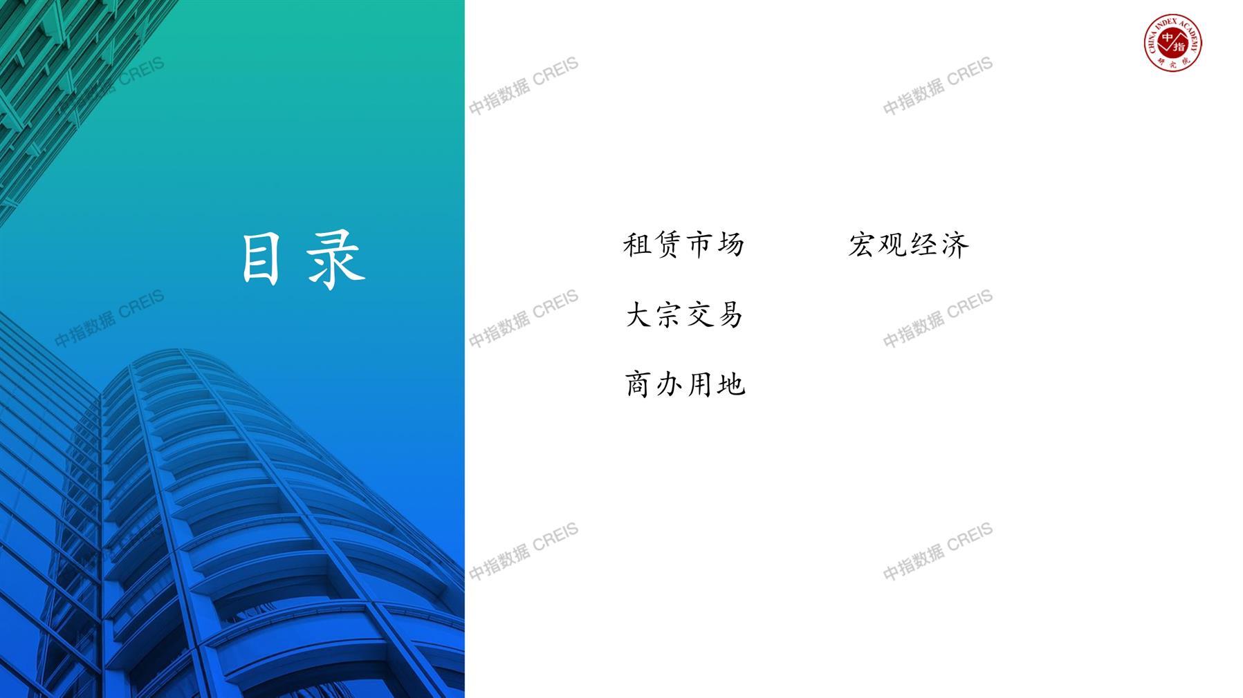 太原，商业市场，办公市场，写字楼，办公楼，租金，总建筑面积，施工面积，开发投资，空置率，大宗交易，成交宗数，成交面积，成交金额
