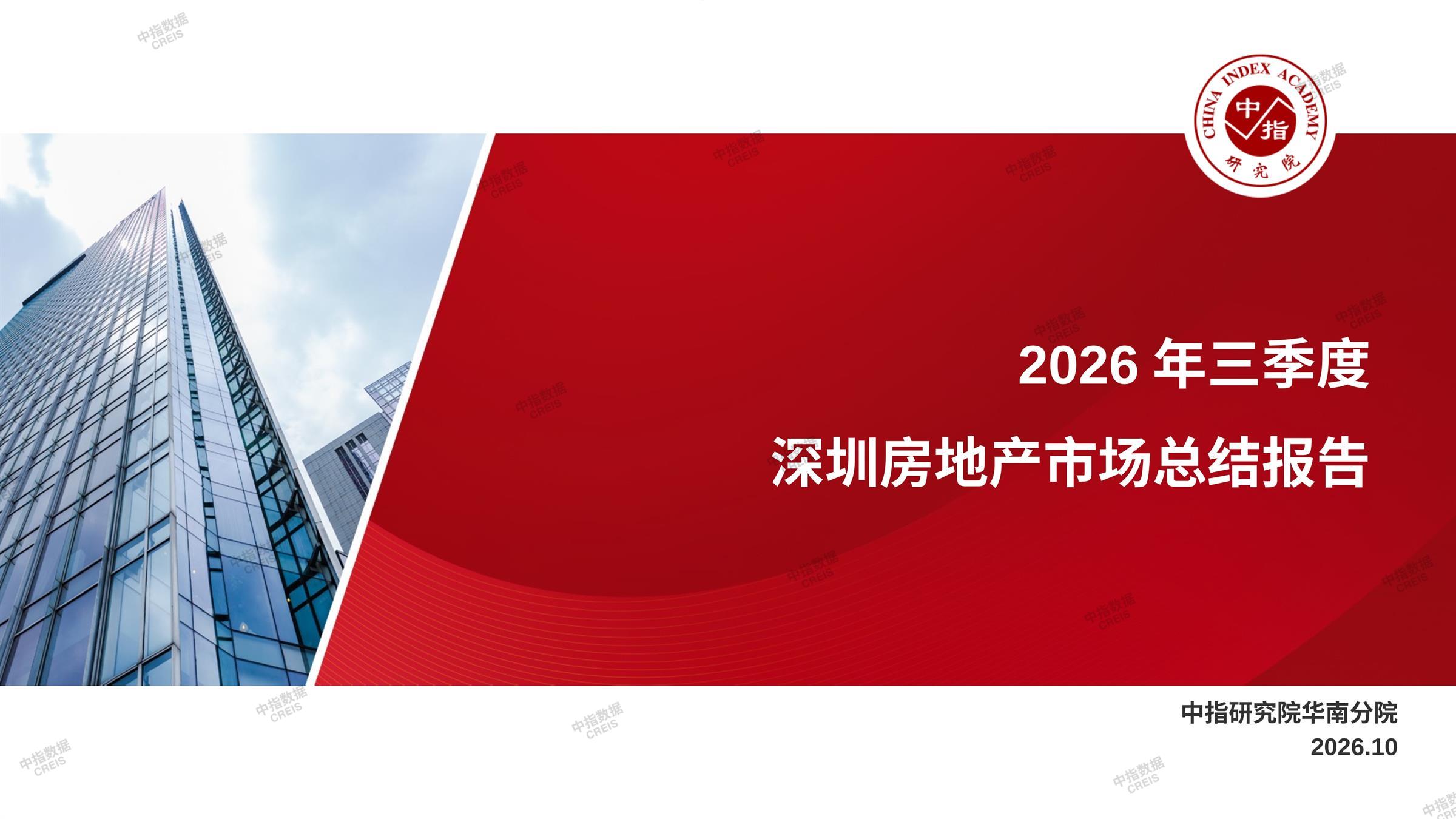 深圳、深圳房地产市场、深圳楼市、新房、二手房、土地市场、商办市场、楼市政策、深圳楼市新政