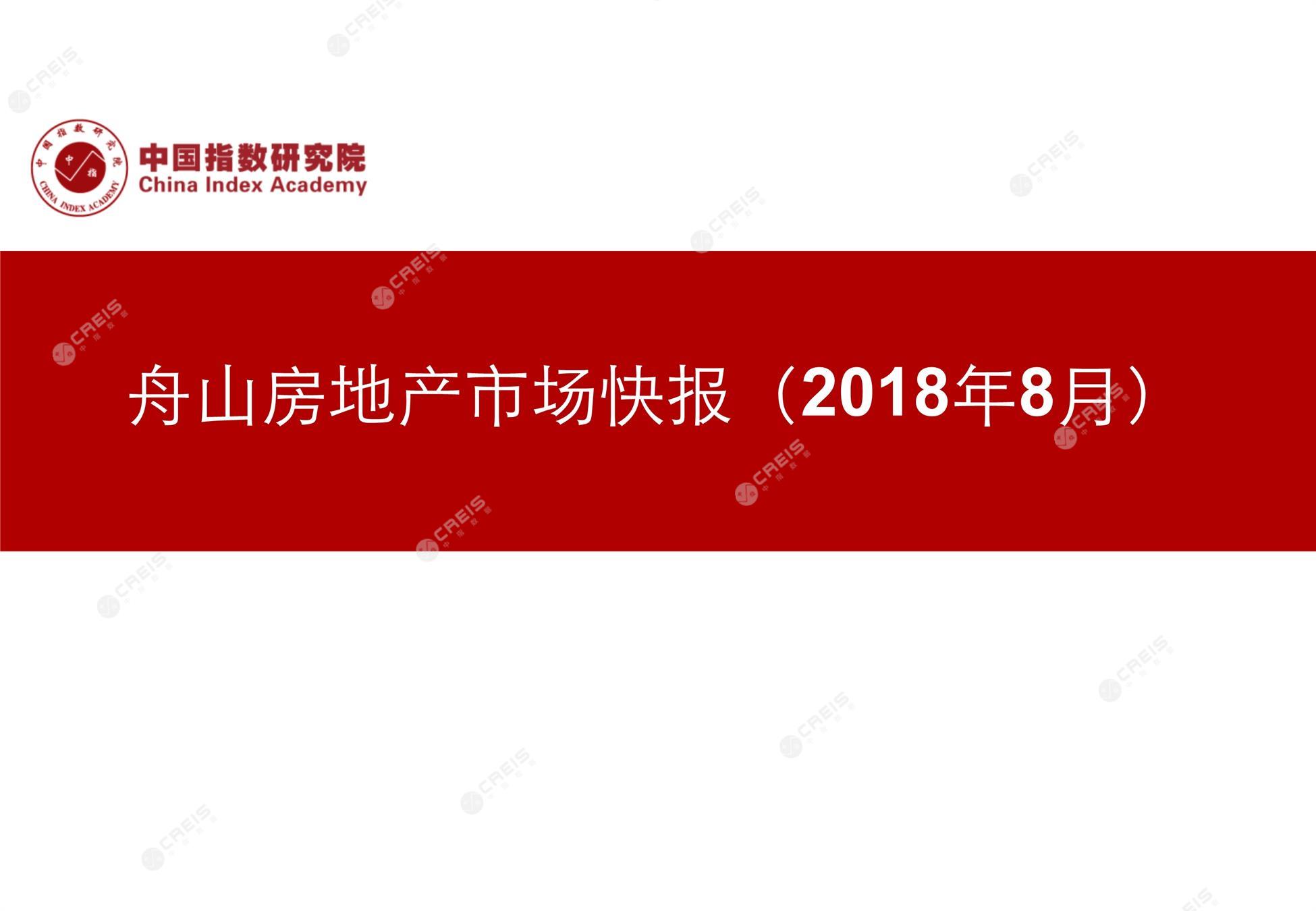舟山、房地产市场、房产市场、住宅市场、商业市场、办公市场、商品房、施工面积、开发投资、新建住宅、新房项目、二手住宅、成交套数、成交面积、成交金额