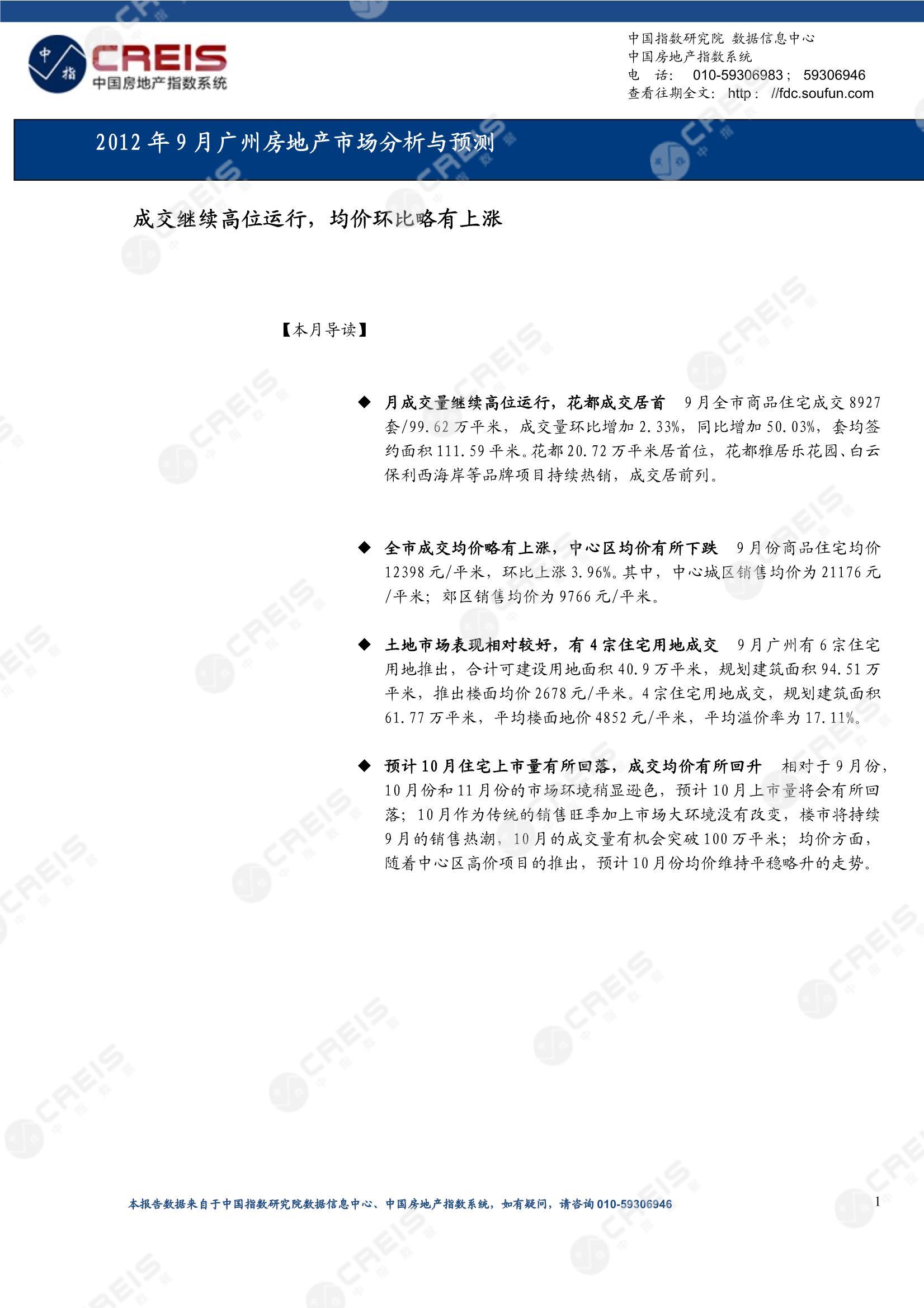 广州、房地产市场、房产市场、住宅市场、商业市场、办公市场、商品房、施工面积、开发投资、新建住宅、新房项目、二手住宅、成交套数、成交面积、成交金额