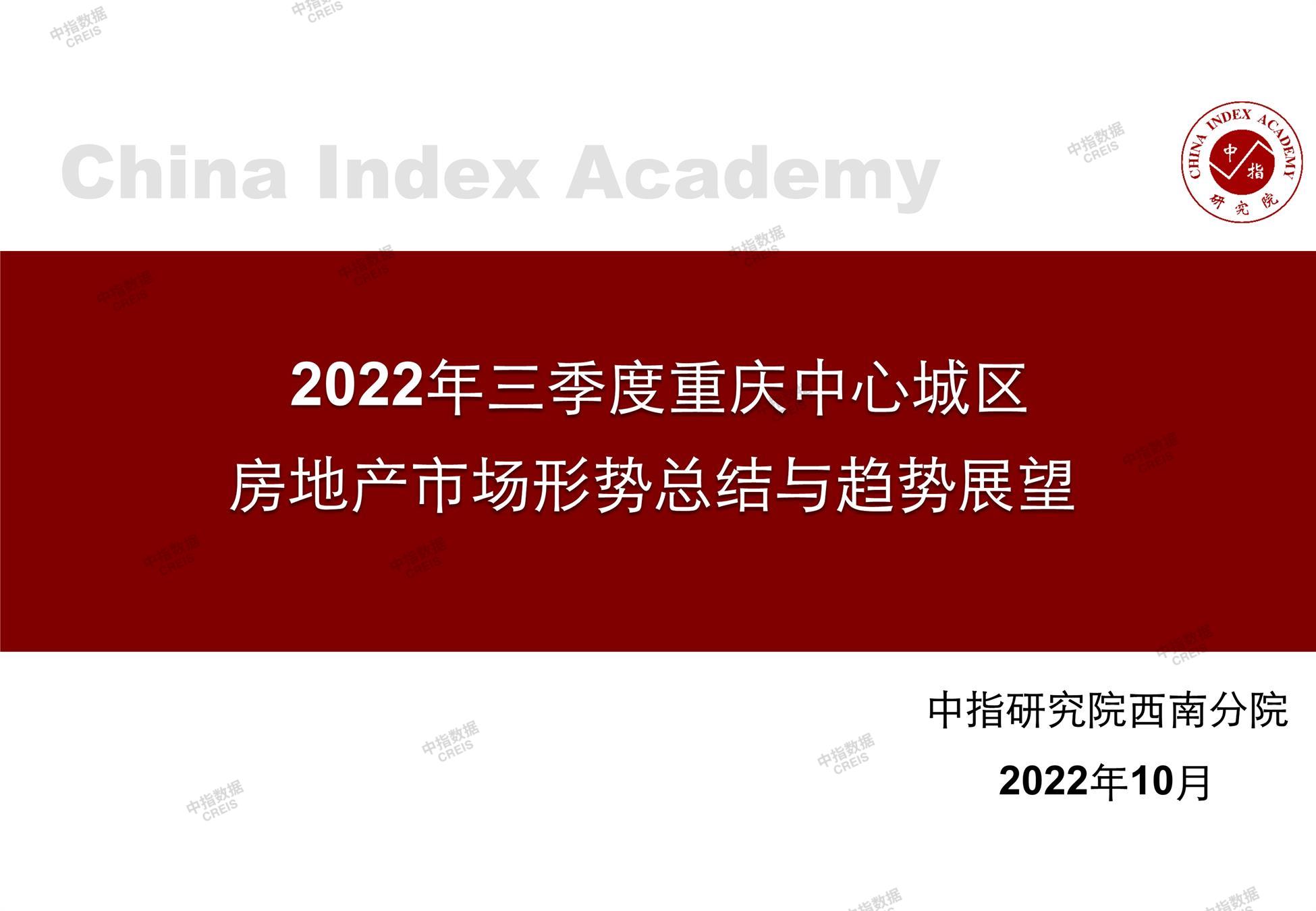 重庆、重庆房地产市场、重庆楼市、新房、二手房、土地市场、商办市场、楼市政策、重庆楼市新政