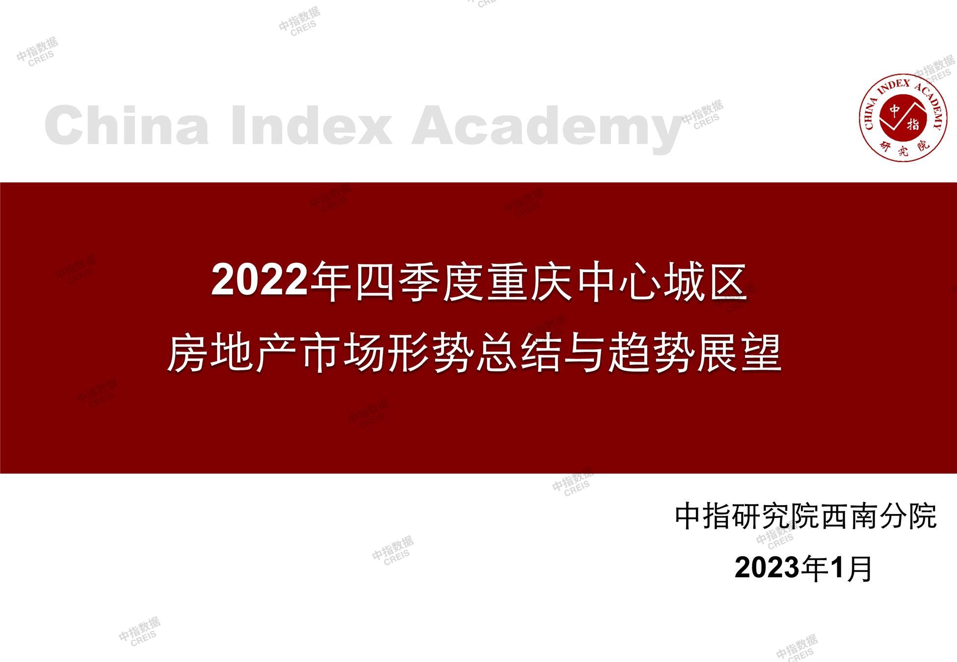 重庆、重庆房地产市场、重庆楼市、新房、二手房、土地市场、商办市场、楼市政策、重庆楼市新政