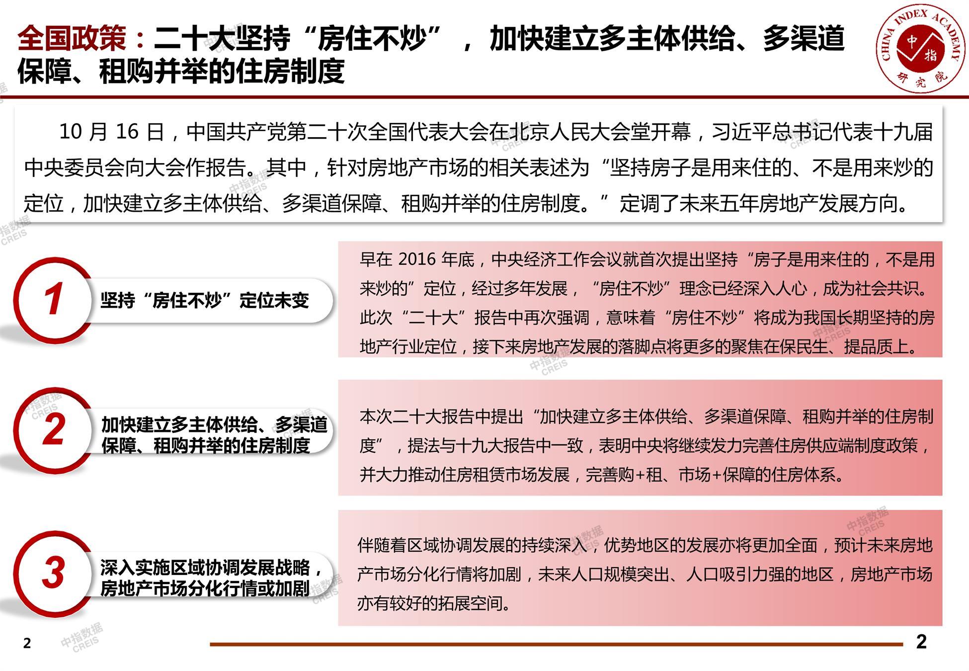 重庆、重庆房地产市场、重庆楼市、新房、二手房、土地市场、商办市场、楼市政策、重庆楼市新政
