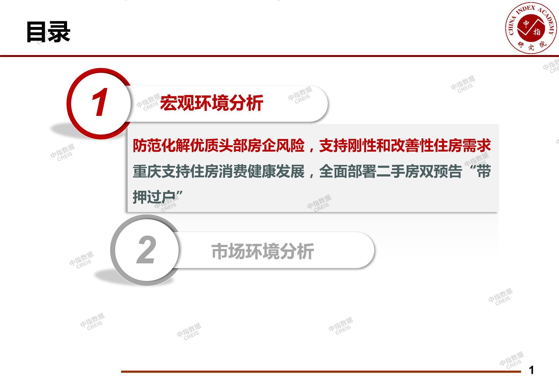 重庆、重庆房地产市场、重庆楼市、新房、二手房、土地市场、商办市场、楼市政策、重庆楼市新政