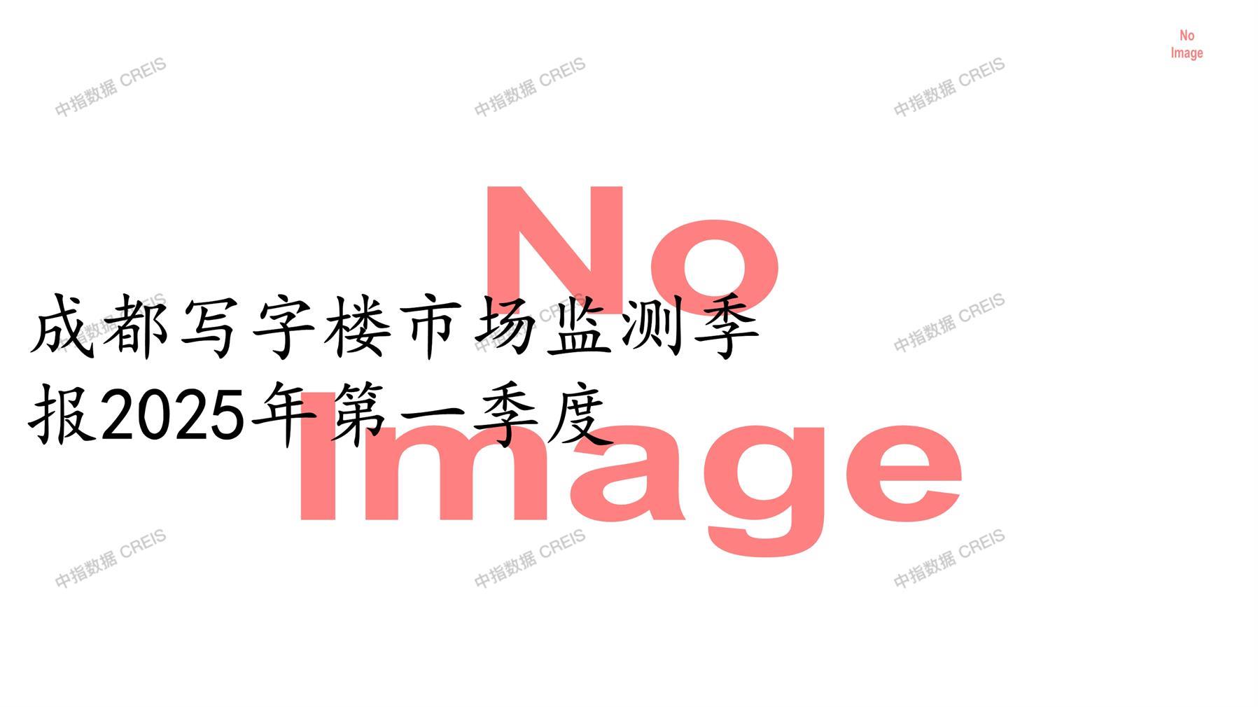成都，商业市场，办公市场，写字楼，办公楼，租金，总建筑面积，施工面积，开发投资，空置率，大宗交易，成交宗数，成交面积，成交金额