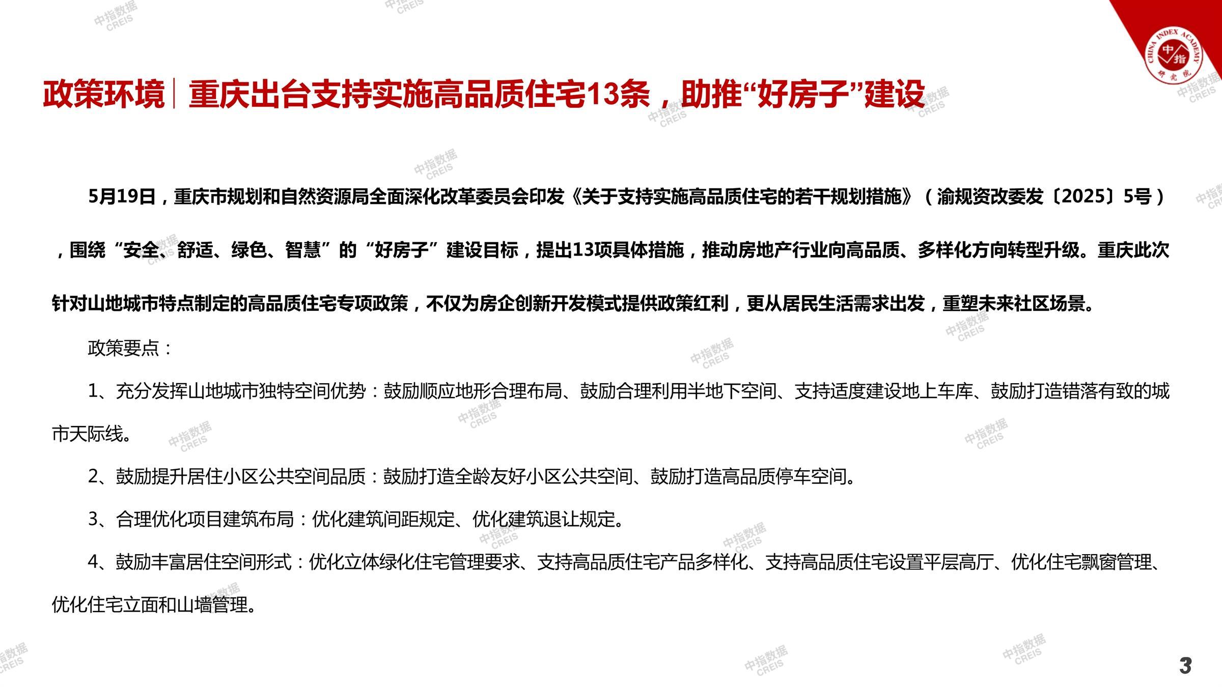 重庆、房地产市场、房产市场、住宅市场、商业市场、办公市场、商品房、施工面积、开发投资、新建住宅、新房项目、二手住宅、成交套数、成交面积、成交金额