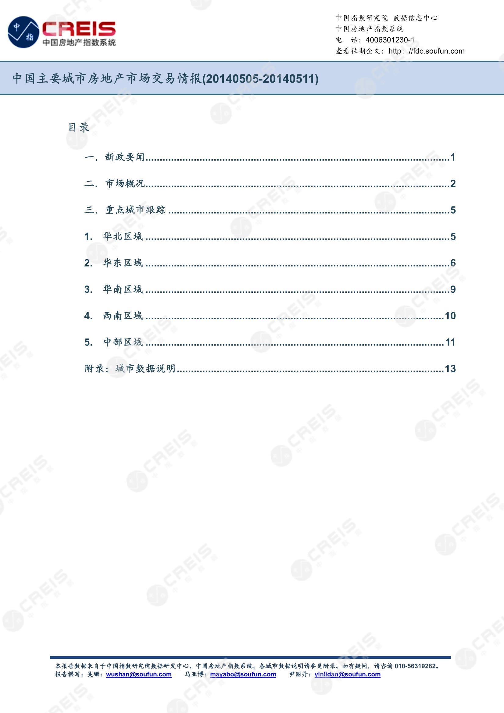 全国楼市、全国房地产市场、重点城市、市场周报、房地产周报、商品房、商品住宅、成交量、供应量、供应面积、成交面积、楼市库存、库存面积、去化周期