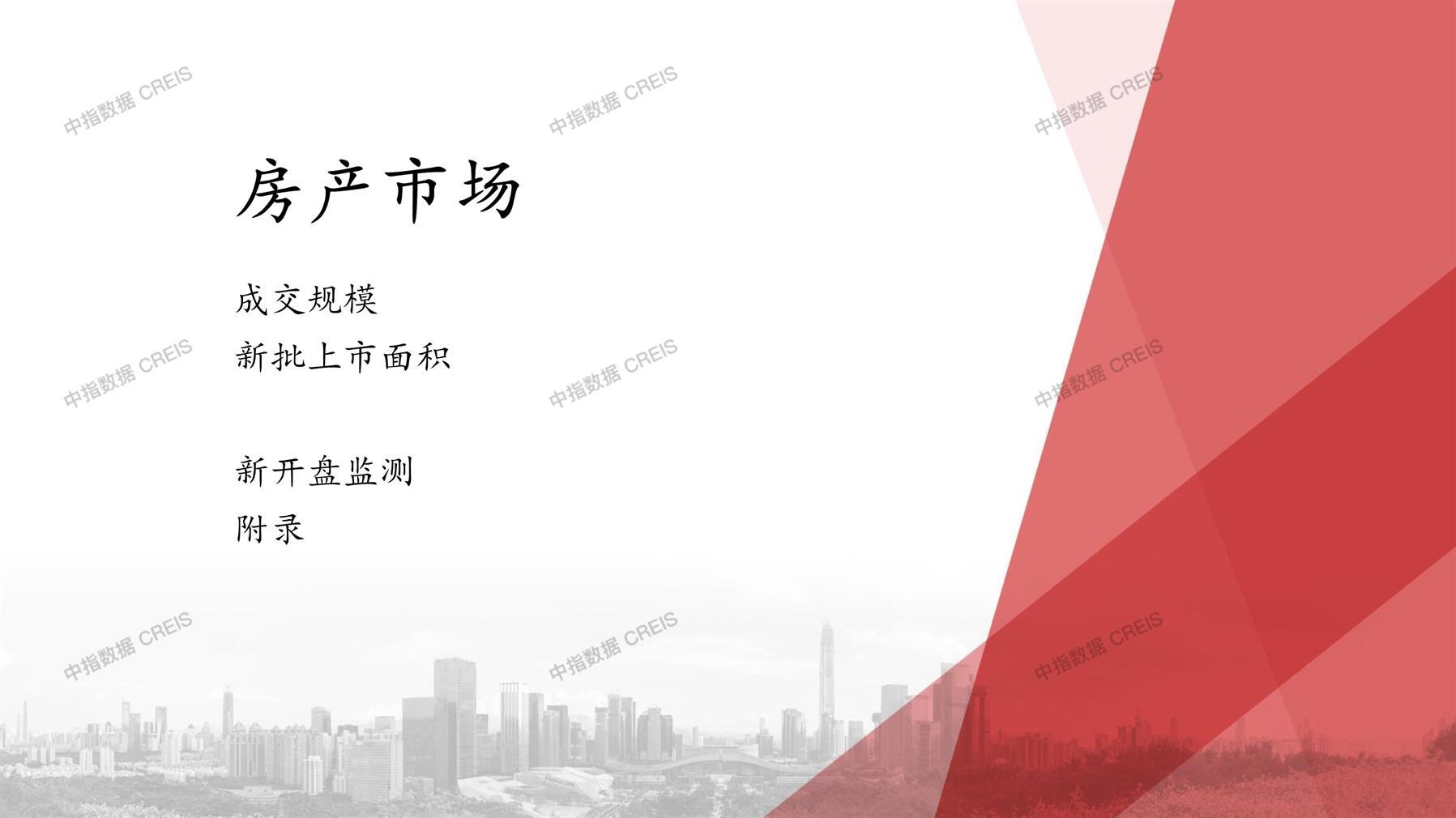 全国楼市、全国房地产市场、重点城市、市场周报、房地产周报、商品房、商品住宅、成交量、供应量、供应面积、成交面积、楼市库存、库存面积、去化周期