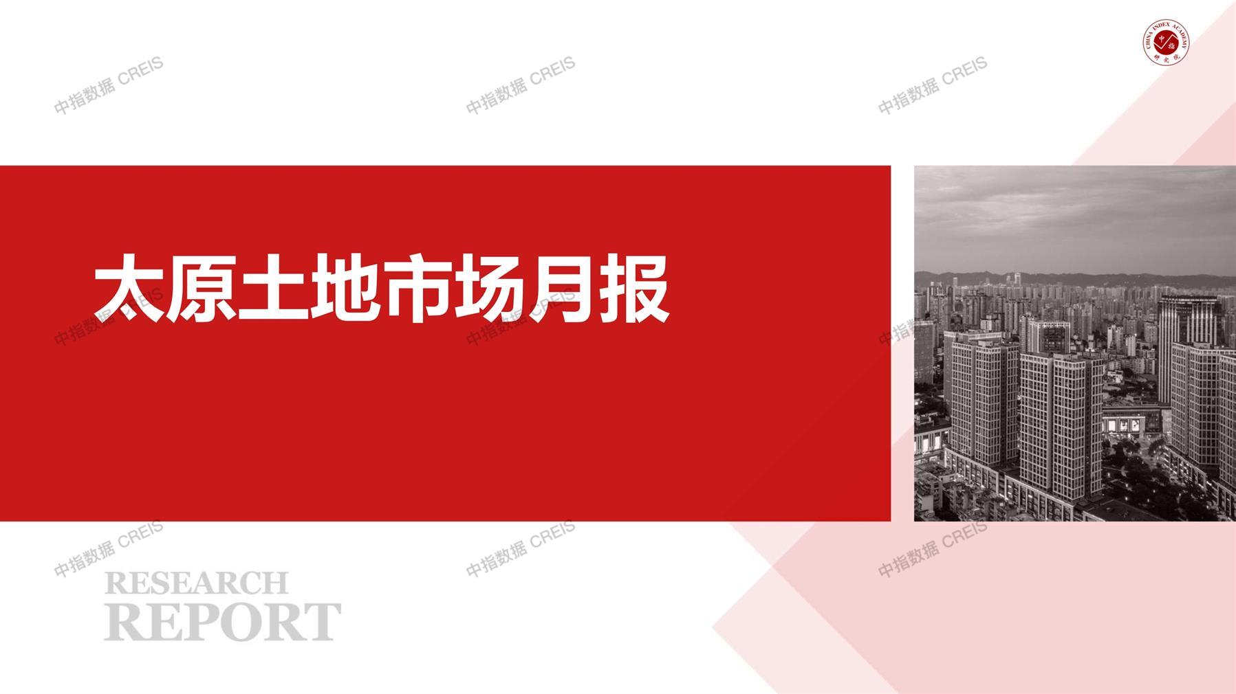 太原、住宅用地、商办用地、土地市场、土地成交、土地排行榜、土地供求、工业用地、楼面均价、出让金、规划建筑面积、容积率、出让面积、成交楼面价、溢价率、房企拿地、拿地排行榜