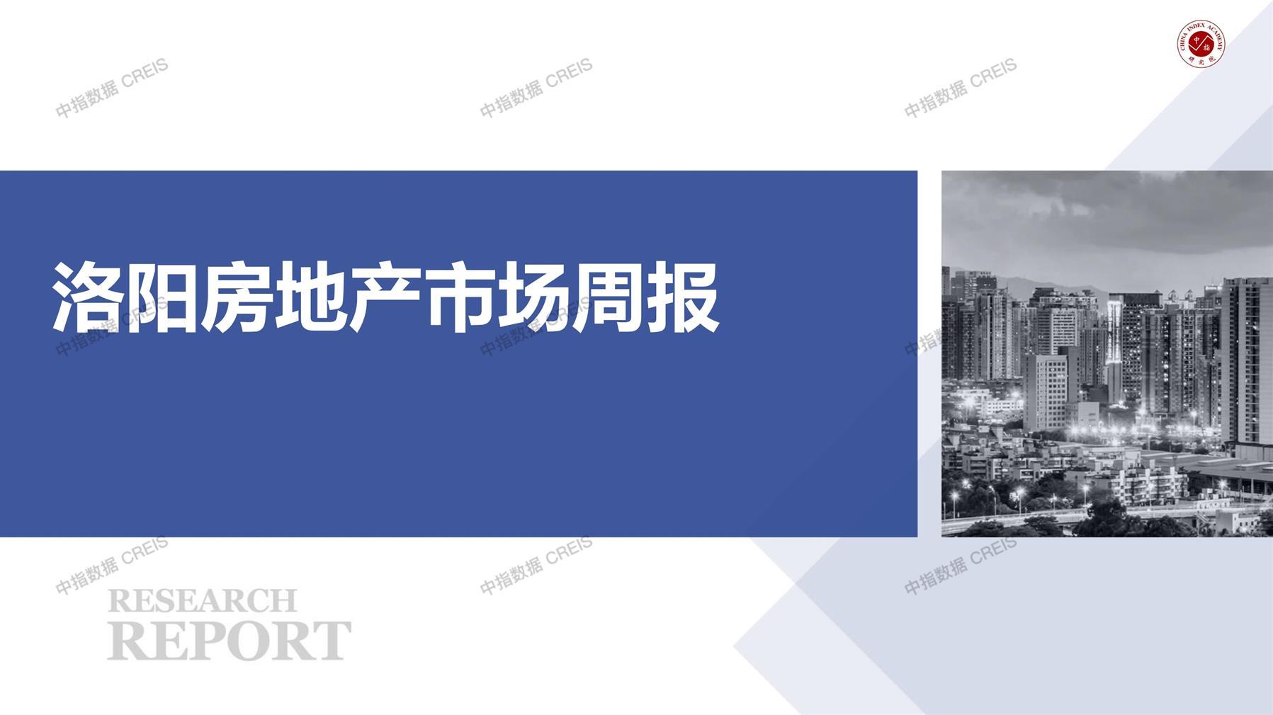 洛阳、洛阳房地产市场、商品房销售、住宅成交、土地市场、地块面积、洛阳写字楼
