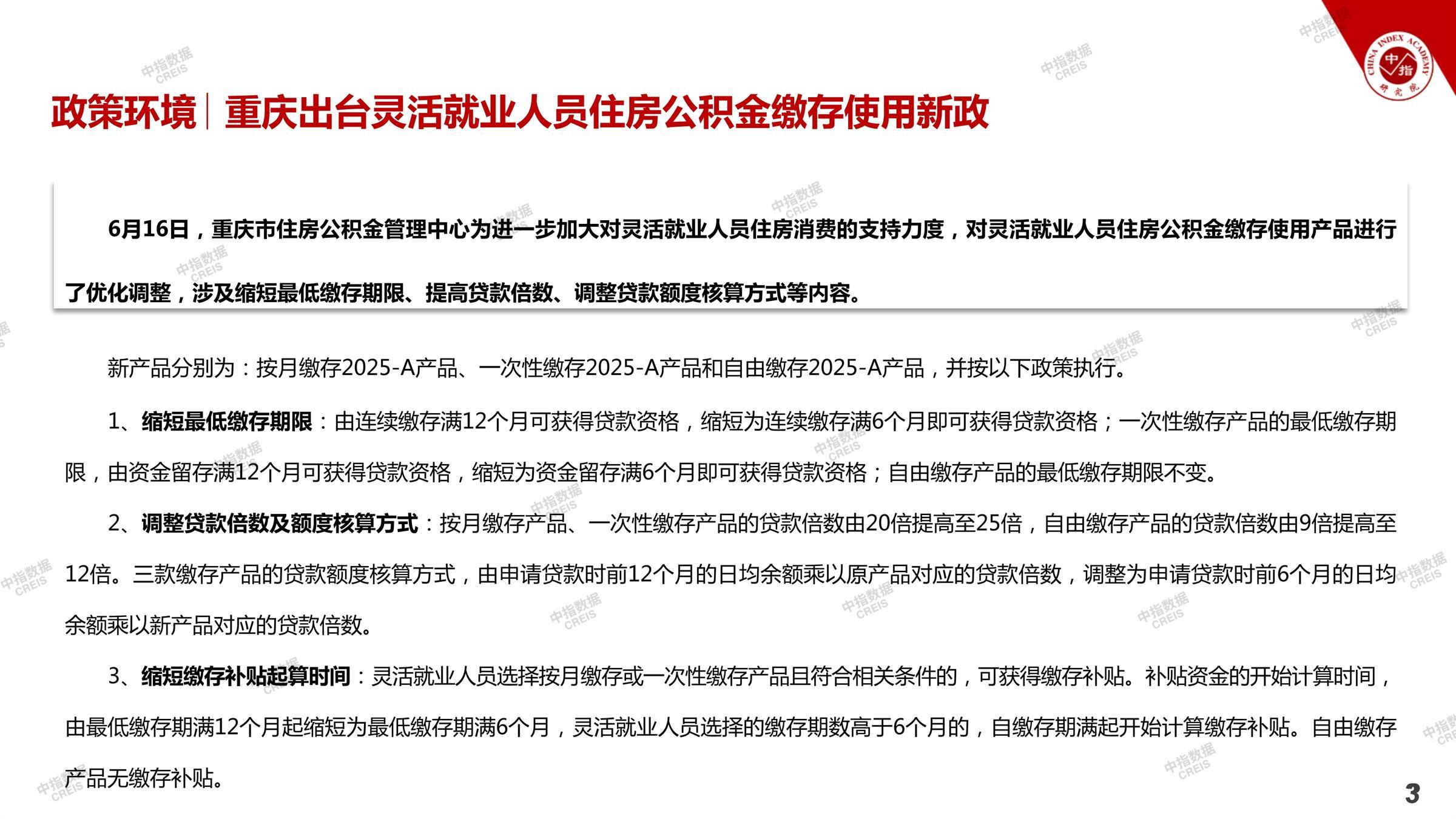 重庆、房地产市场、房产市场、住宅市场、商业市场、办公市场、商品房、施工面积、开发投资、新建住宅、新房项目、二手住宅、成交套数、成交面积、成交金额