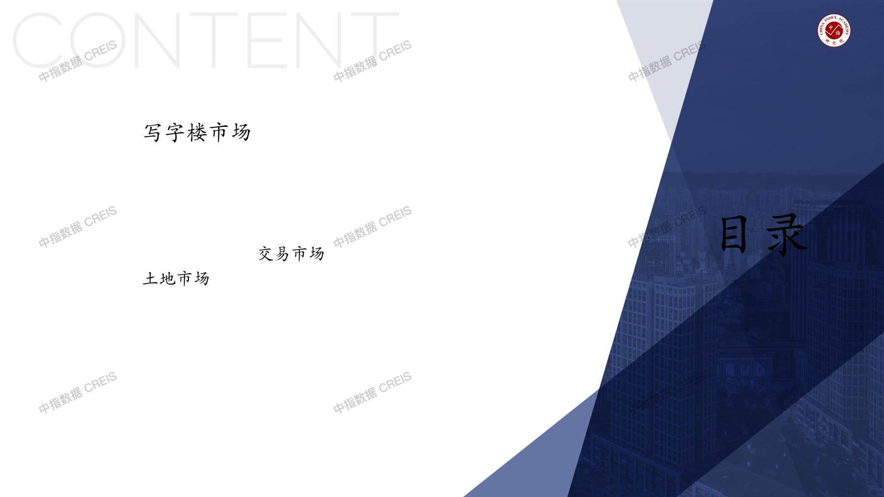 北京，商业市场，办公市场，写字楼，办公楼，总存量，租金，总建筑面积，施工面积，开发投资，大宗租赁，大宗交易，成交案例