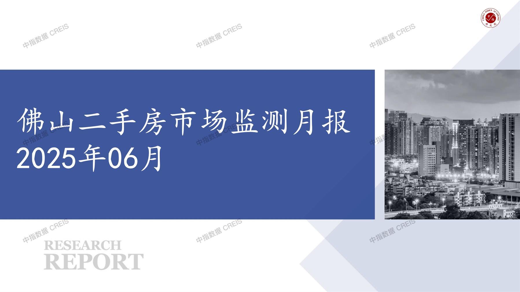 佛山、二手房、二手房成交信息、二手房租赁、二手住宅、房地产市场、市场租赁、市场成交、二手房数据、成交套数、成交均价、成交面积、二手房租金、市场监测报告