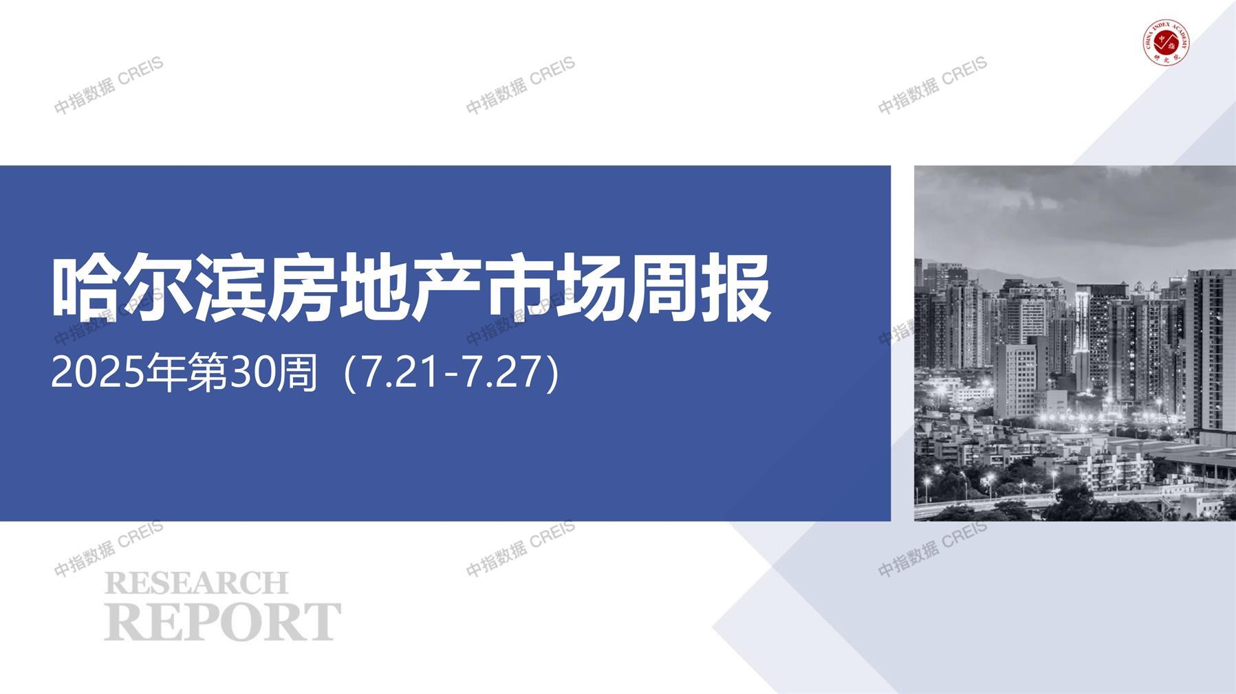 哈尔滨、哈尔滨房地产市场、商品房销售、住宅成交、土地市场、地块面积、哈尔滨写字楼