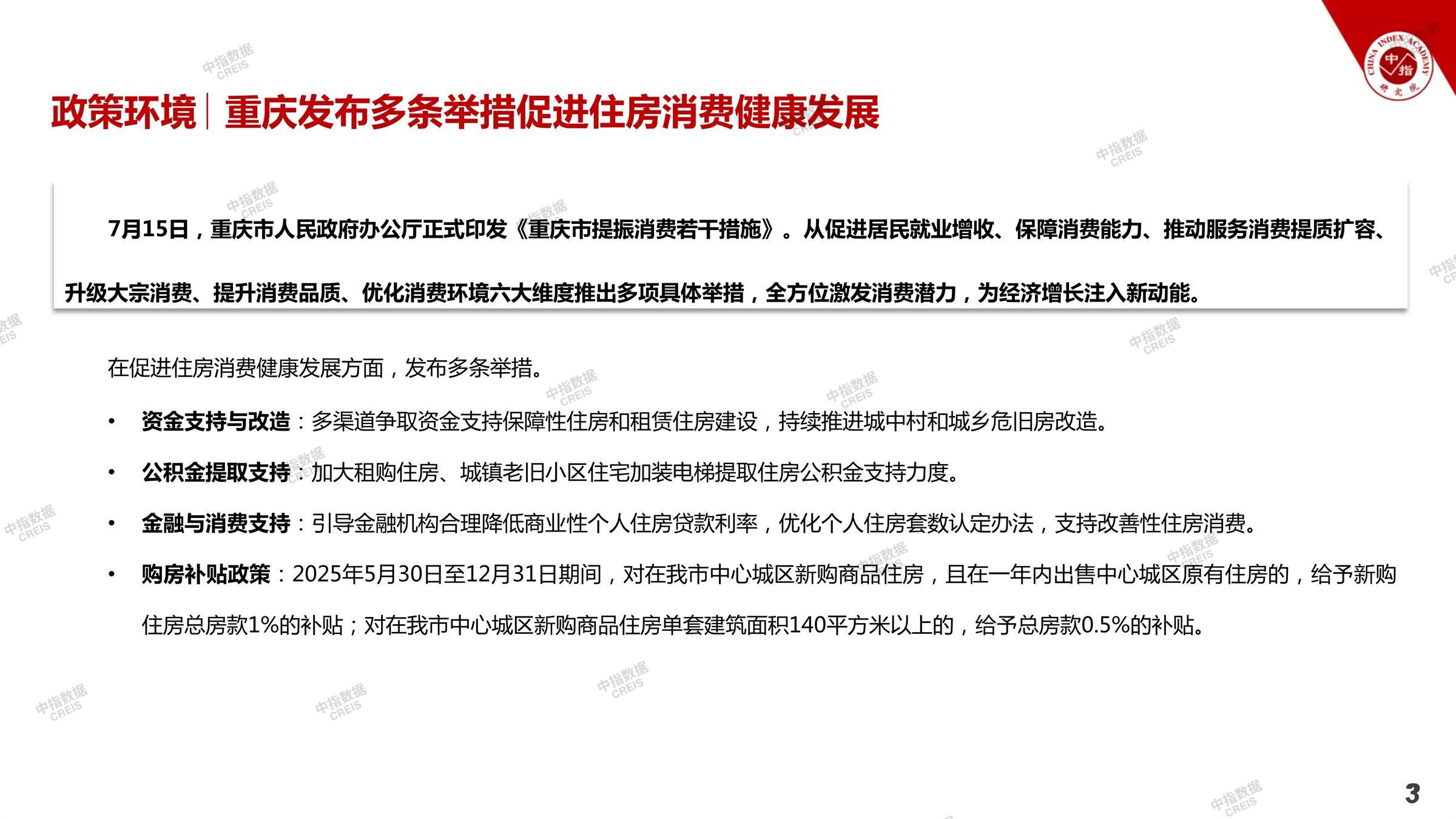 重庆、房地产市场、房产市场、住宅市场、商业市场、办公市场、商品房、施工面积、开发投资、新建住宅、新房项目、二手住宅、成交套数、成交面积、成交金额