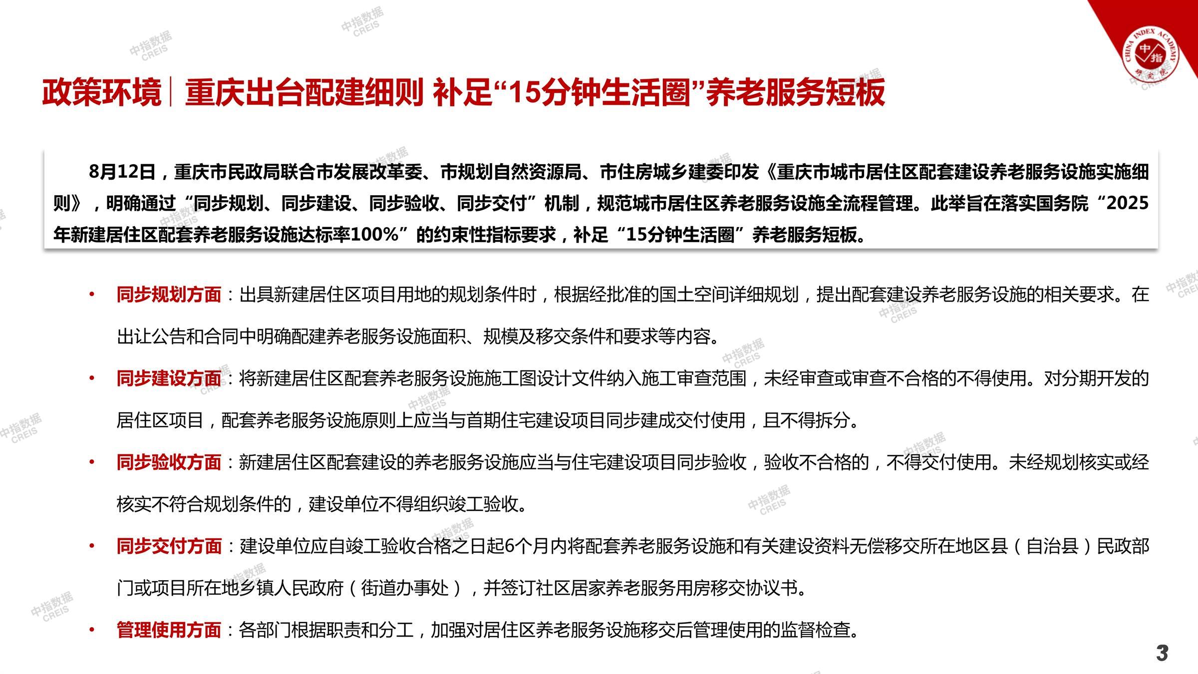 重庆、房地产市场、房产市场、住宅市场、商业市场、办公市场、商品房、施工面积、开发投资、新建住宅、新房项目、二手住宅、成交套数、成交面积、成交金额