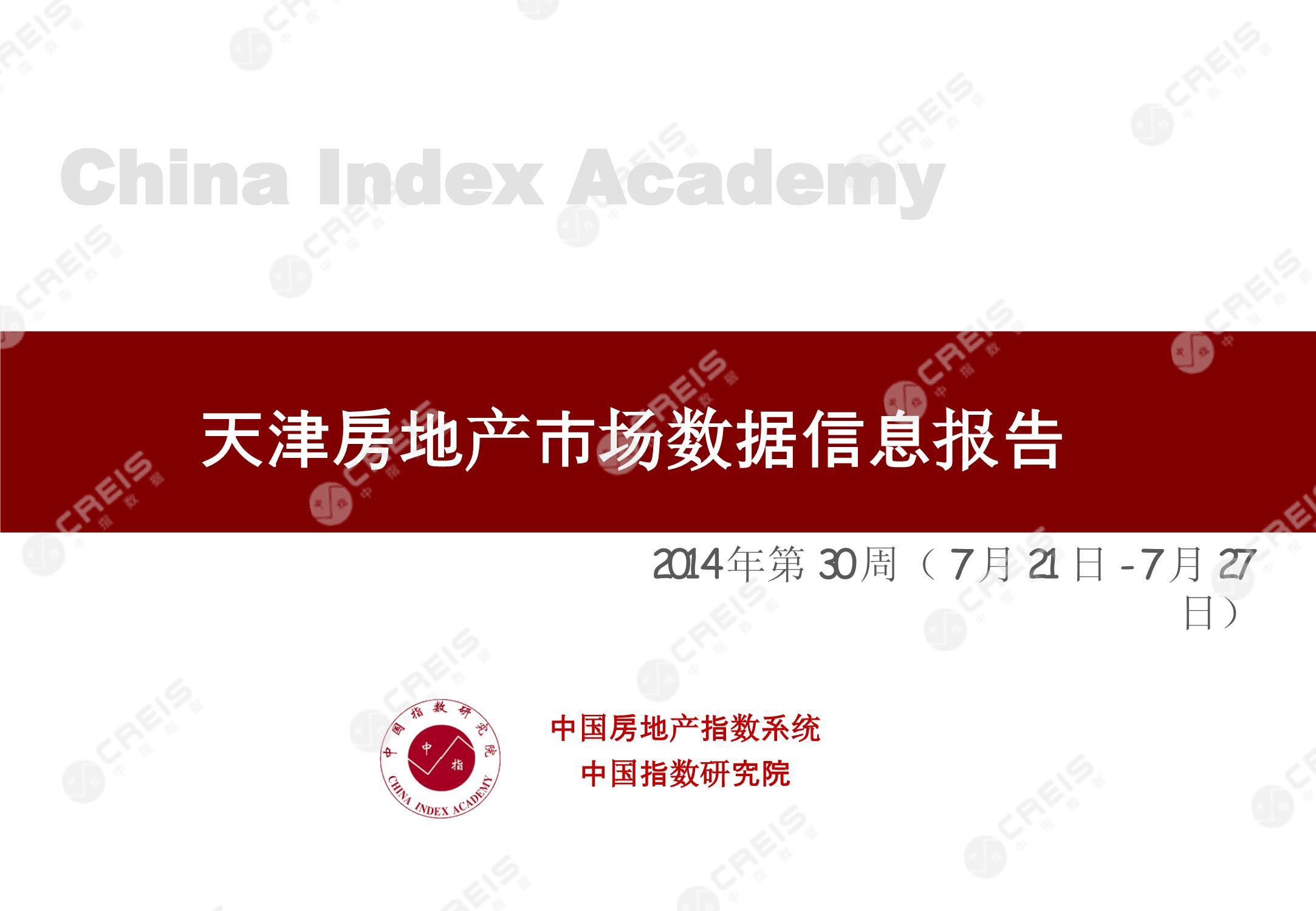 天津、天津房地产市场、商品房销售、住宅成交、土地市场、地块面积、天津写字楼