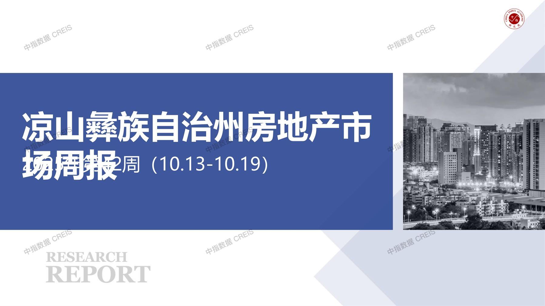 凉山彝族自治州、凉山彝族自治州房地产市场、商品房销售、住宅成交、土地市场、地块面积、凉山彝族自治州写字楼