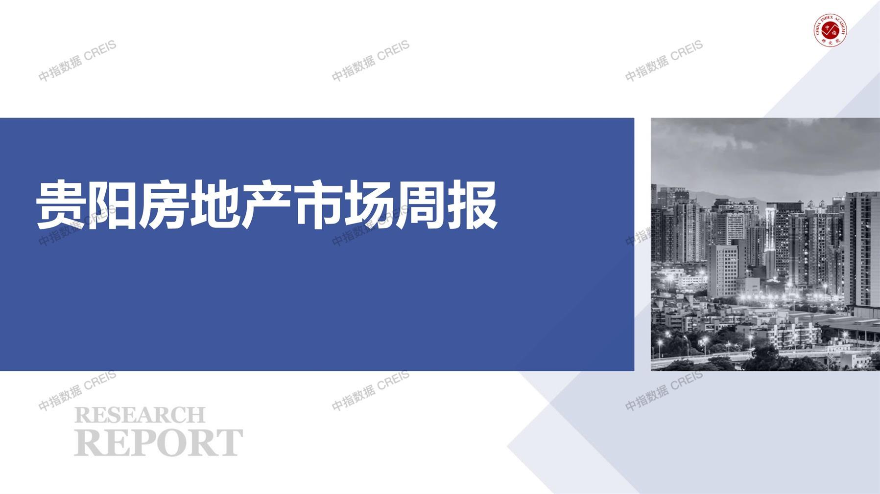 贵阳、贵阳房地产市场、商品房销售、住宅成交、土地市场、地块面积、贵阳写字楼