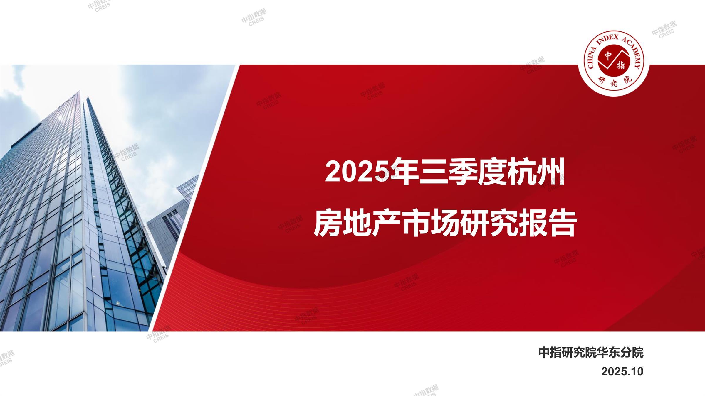 杭州、杭州房地产市场、杭州楼市、新房、二手房、土地市场、商办市场、楼市政策、杭州楼市新政