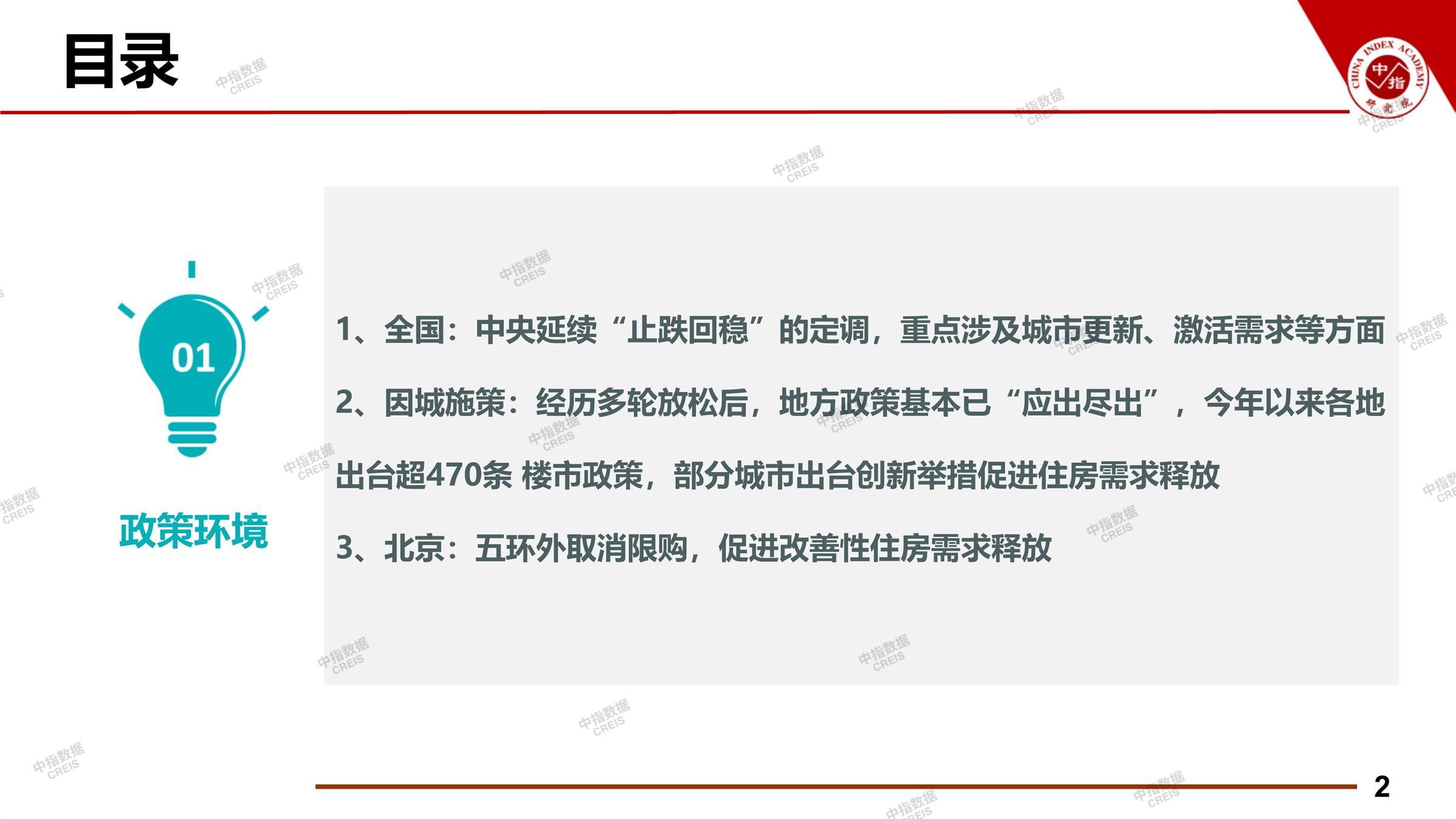 北京、北京房地产市场、北京楼市、新房、二手房、土地市场、商办市场、楼市政策、北京楼市新政
