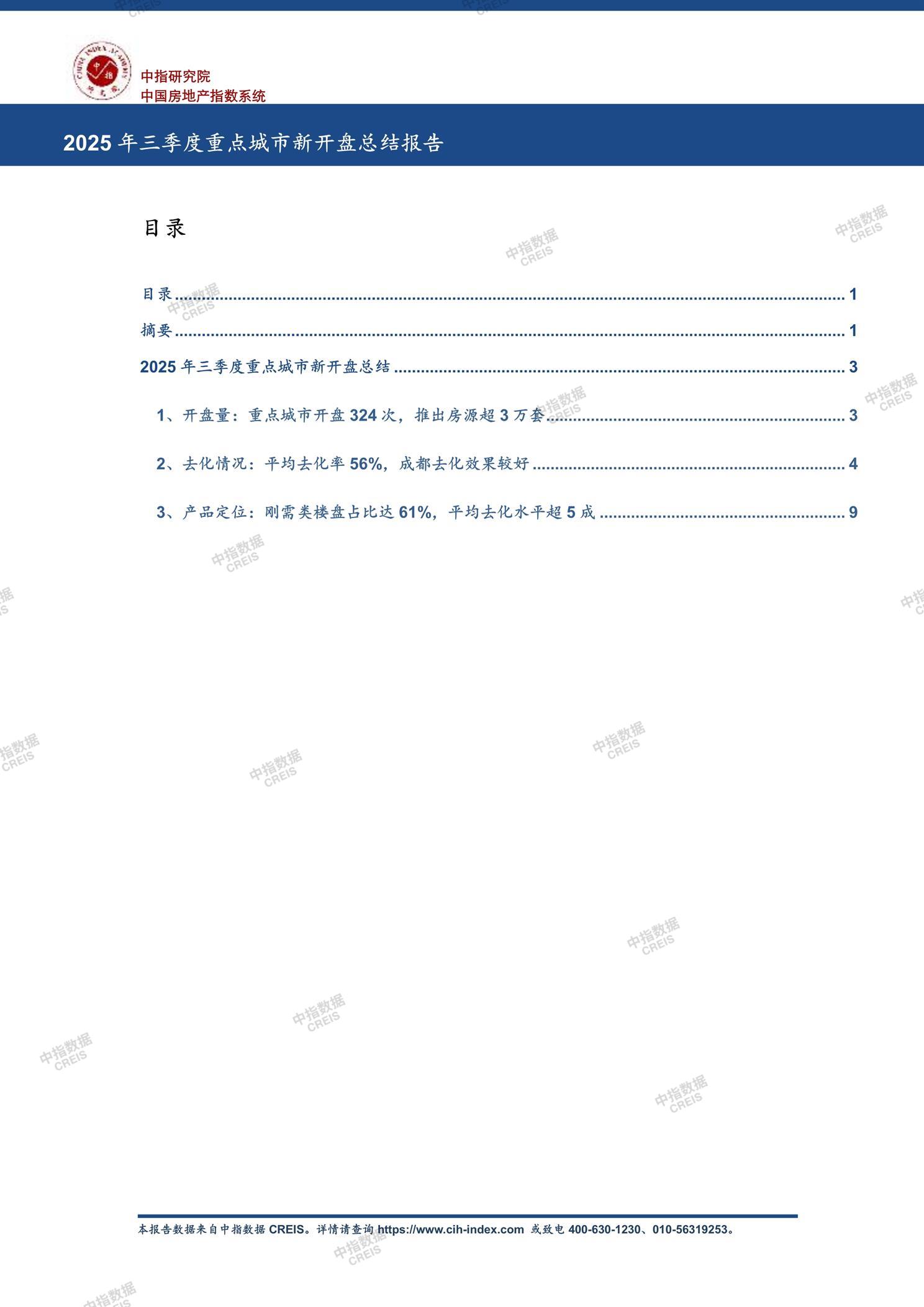 全国楼市、全国房地产市场、重点城市、市场周报、房地产周报、商品房、商品住宅、成交量、销售面积、供应量、供应面积、成交面积、楼市库存、库存面积、去化周期、住宅市场、统计局数据