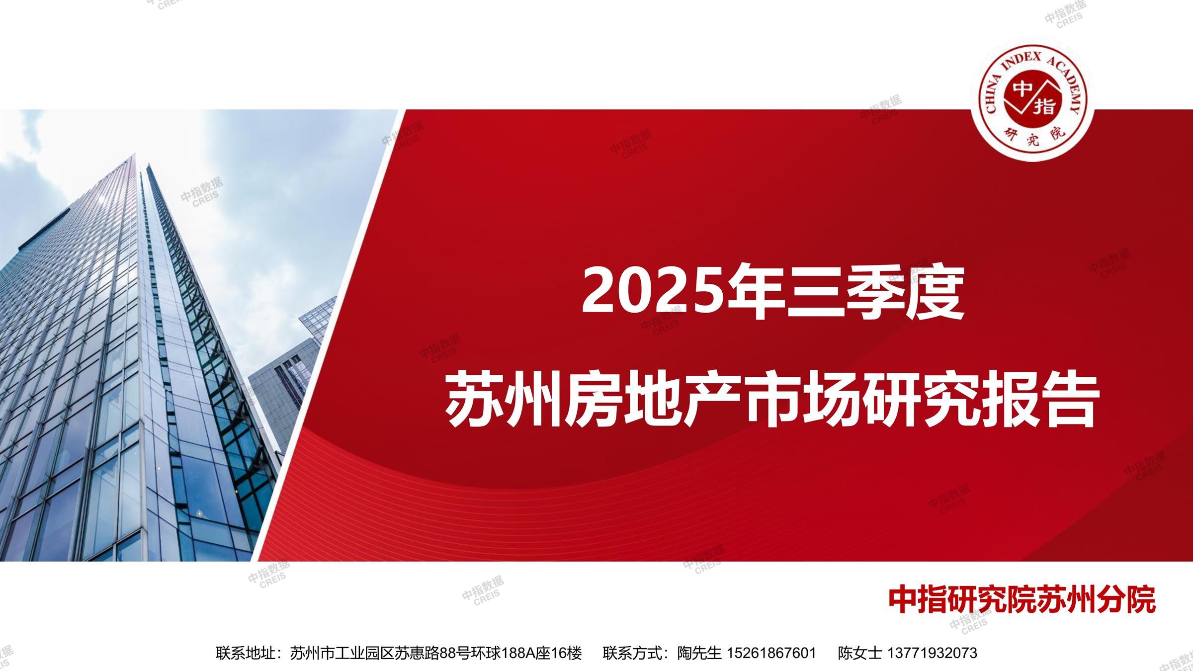 苏州、苏州房地产市场、苏州楼市、新房、二手房、土地市场、商办市场、楼市政策、苏州楼市新政