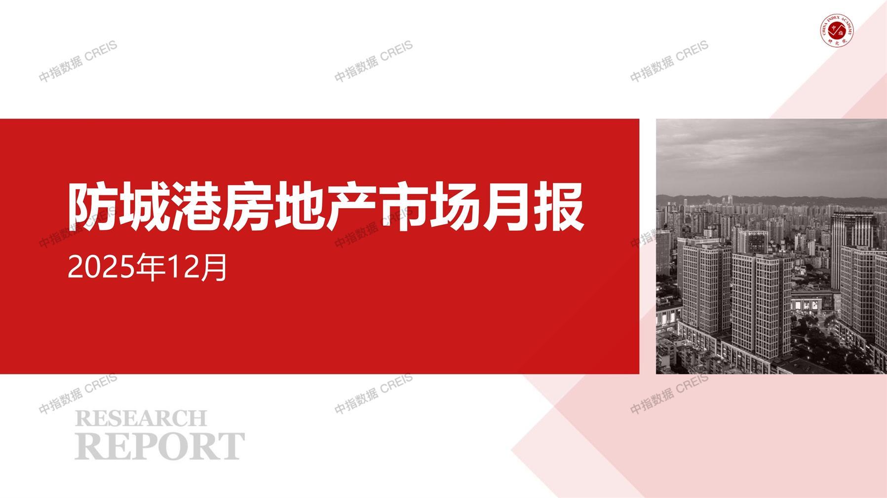 防城港、房地产市场、房产市场、住宅市场、商业市场、办公市场、商品房、施工面积、开发投资、新建住宅、新房项目、二手住宅、成交套数、成交面积、成交金额