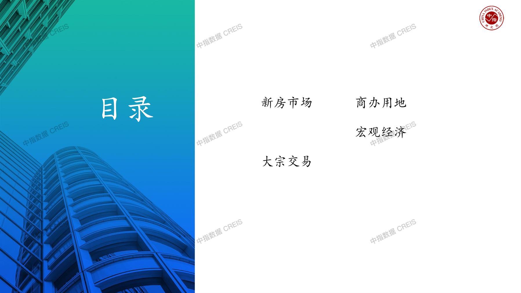 北京，商业市场，办公市场，写字楼，办公楼，租金，总建筑面积，施工面积，开发投资，空置率，大宗交易，成交宗数，成交面积，成交金额
