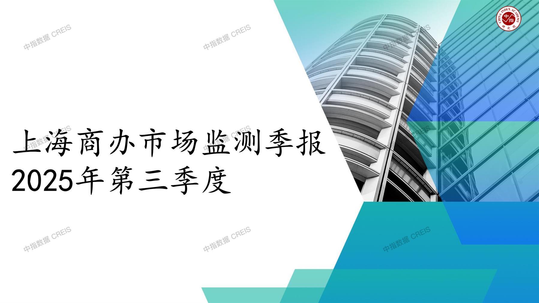 上海，商业市场，办公市场，写字楼，办公楼，租金，总建筑面积，施工面积，开发投资，空置率，大宗交易，成交宗数，成交面积，成交金额