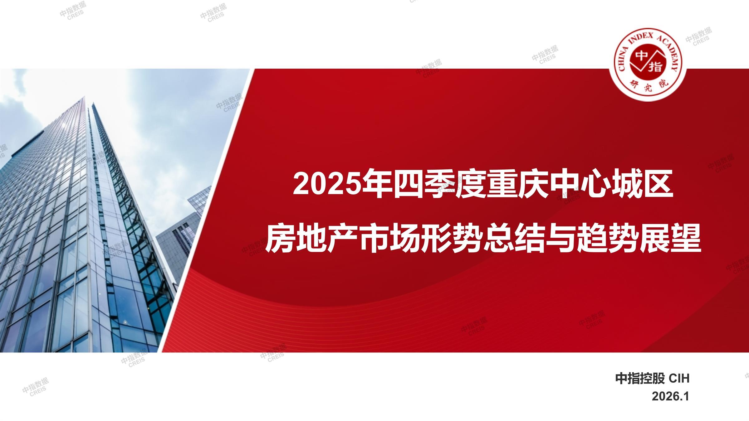 重庆、重庆房地产市场、重庆楼市、新房、二手房、土地市场、商办市场、楼市政策、重庆楼市新政