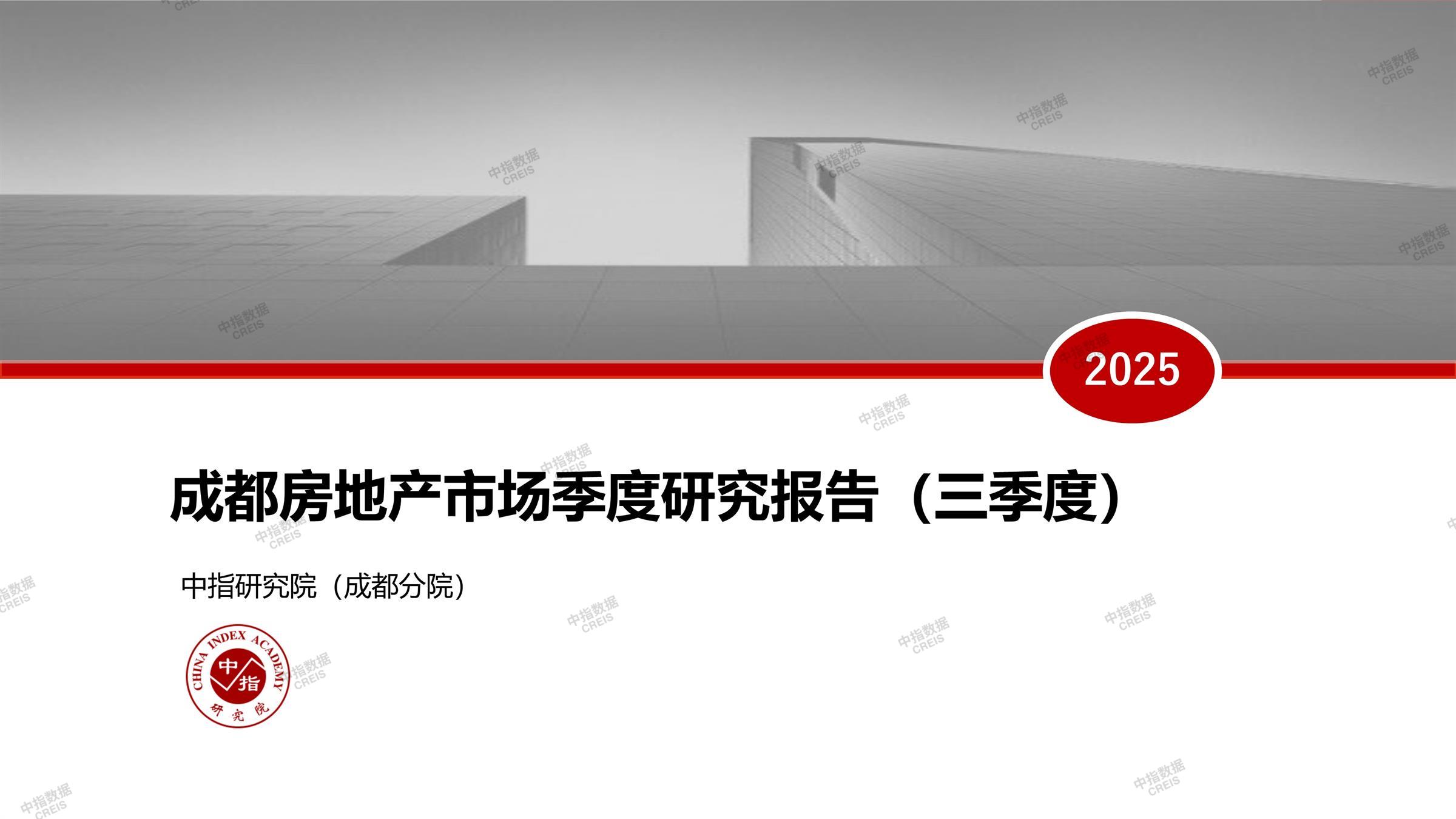 成都、成都房地产市场、成都楼市、新房、二手房、土地市场、商办市场、楼市政策、成都楼市新政