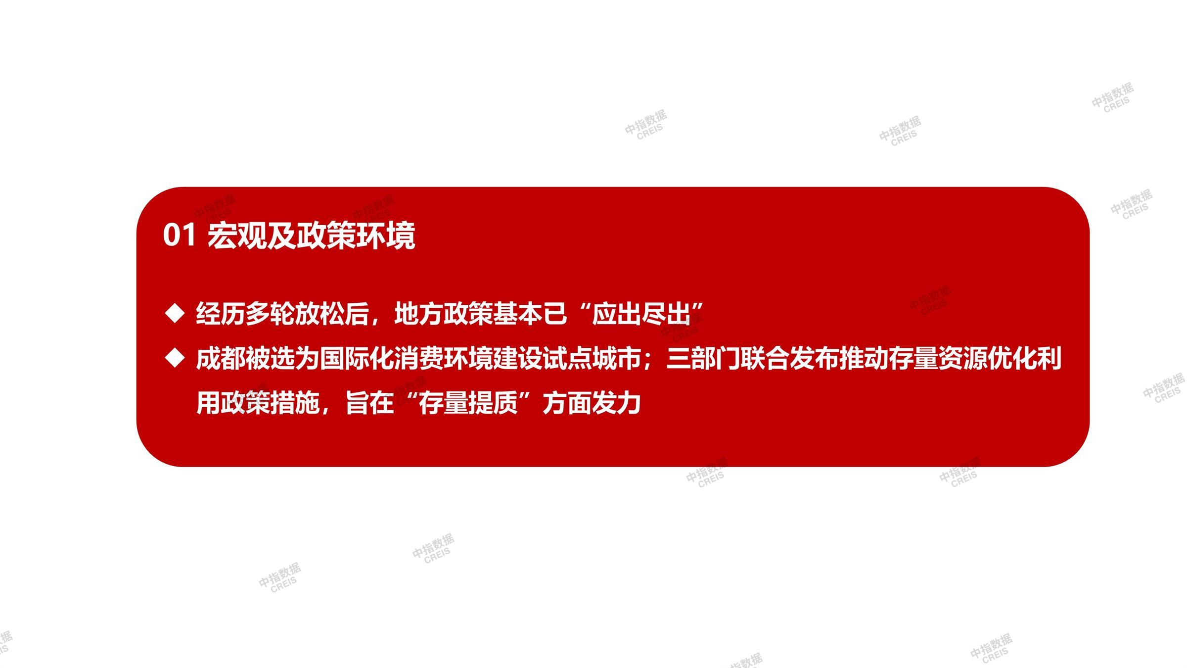 成都、房地产市场、房产市场、住宅市场、商业市场、办公市场、商品房、施工面积、开发投资、新建住宅、新房项目、二手住宅、成交套数、成交面积、成交金额