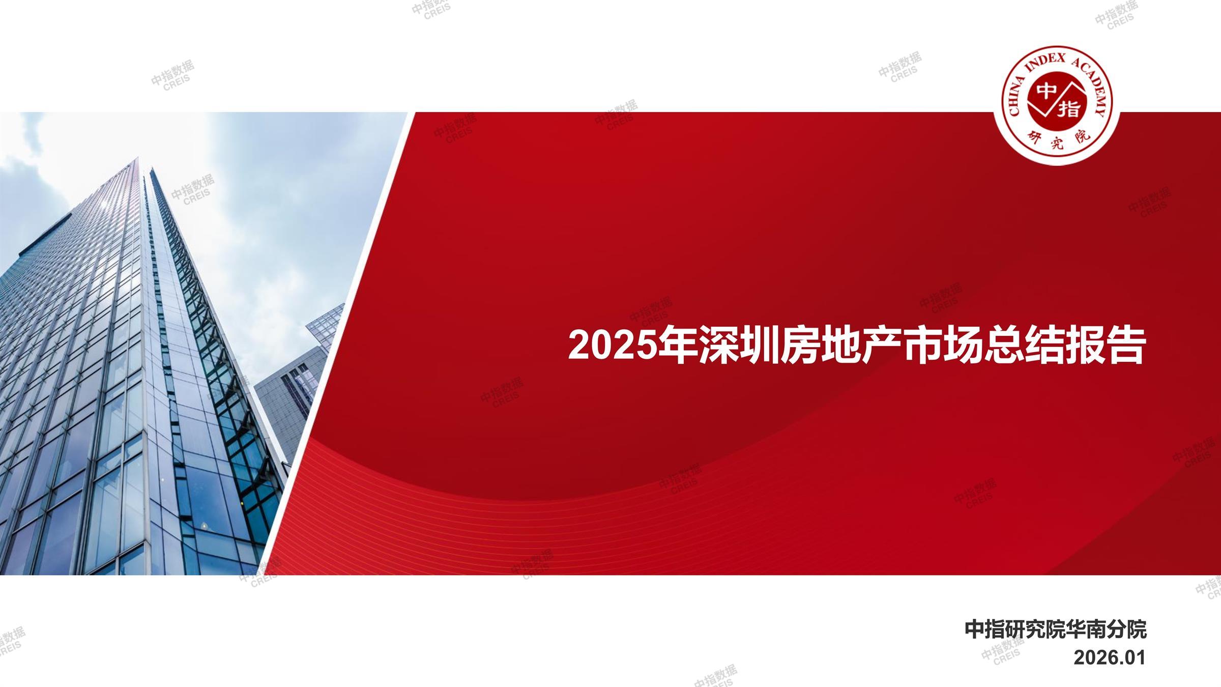 深圳、深圳房地产市场、深圳楼市、新房、二手房、土地市场、商办市场、楼市政策、深圳楼市新政