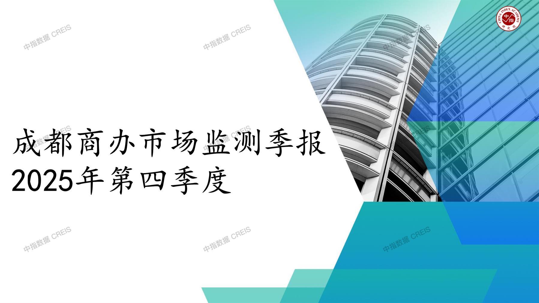 成都，商业市场，办公市场，写字楼，办公楼，租金，总建筑面积，施工面积，开发投资，空置率，大宗交易，成交宗数，成交面积，成交金额