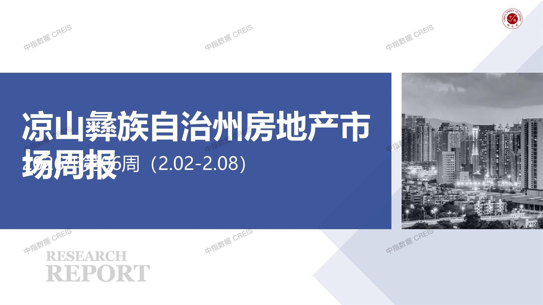 凉山彝族自治州、凉山彝族自治州房地产市场、商品房销售、住宅成交、土地市场、地块面积、凉山彝族自治州写字楼