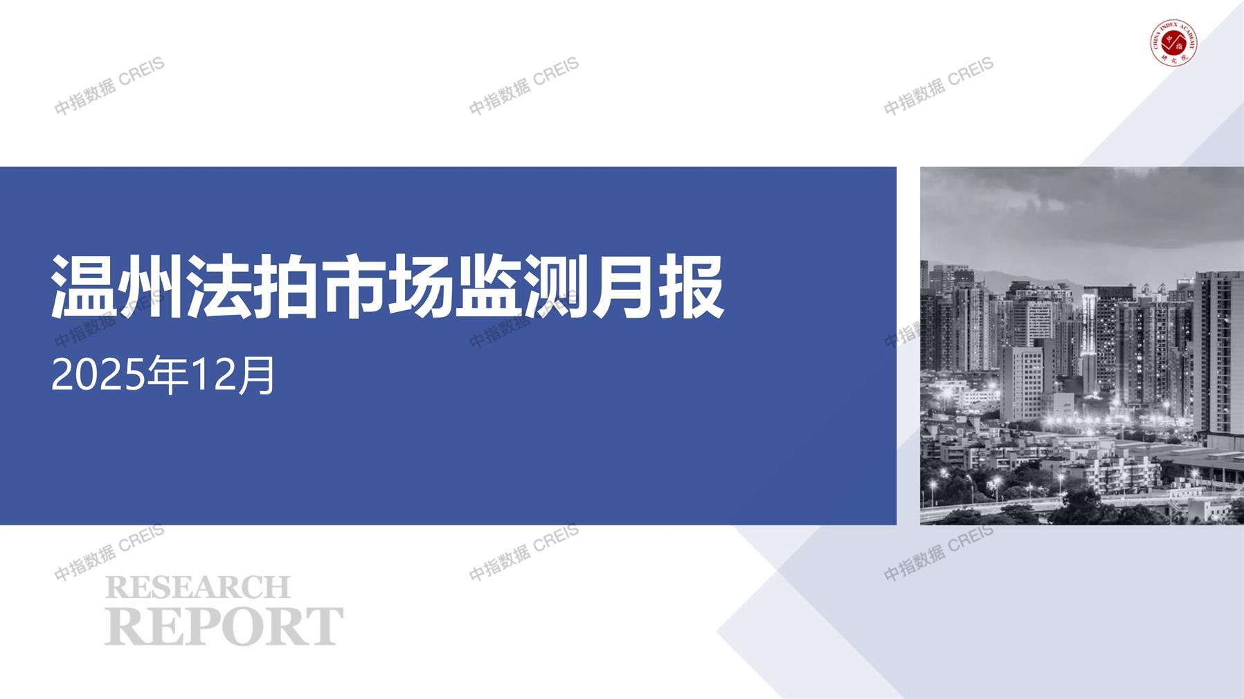 温州、房地产市场、房产市场、住宅市场、商业市场、办公市场、商品房、施工面积、开发投资、新建住宅、新房项目、二手住宅、成交套数、成交面积、成交金额