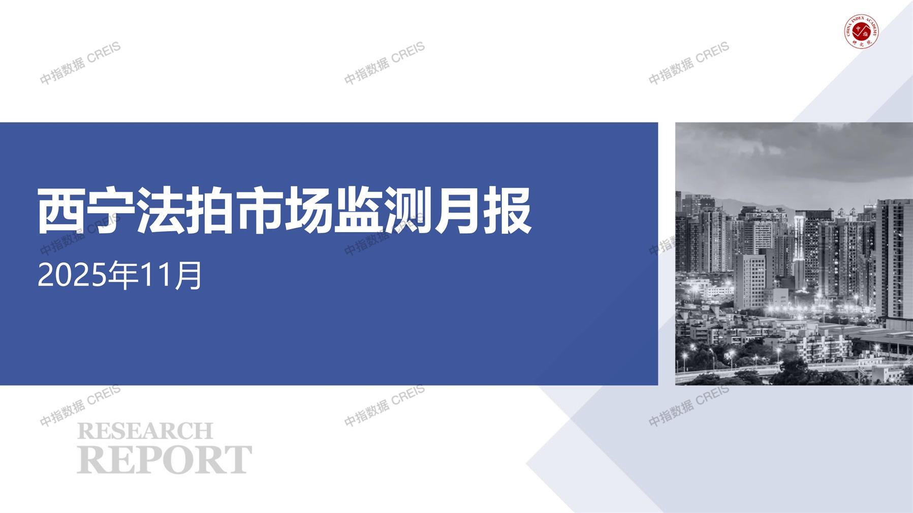 西宁、房地产市场、房产市场、住宅市场、商业市场、办公市场、商品房、施工面积、开发投资、新建住宅、新房项目、二手住宅、成交套数、成交面积、成交金额