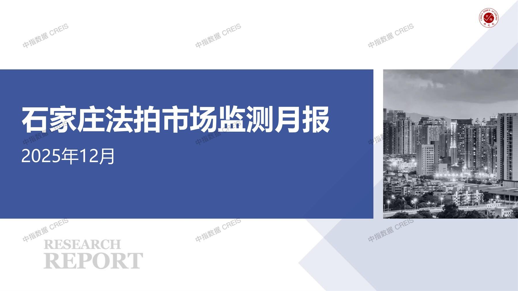 石家庄、房地产市场、房产市场、住宅市场、商业市场、办公市场、商品房、施工面积、开发投资、新建住宅、新房项目、二手住宅、成交套数、成交面积、成交金额